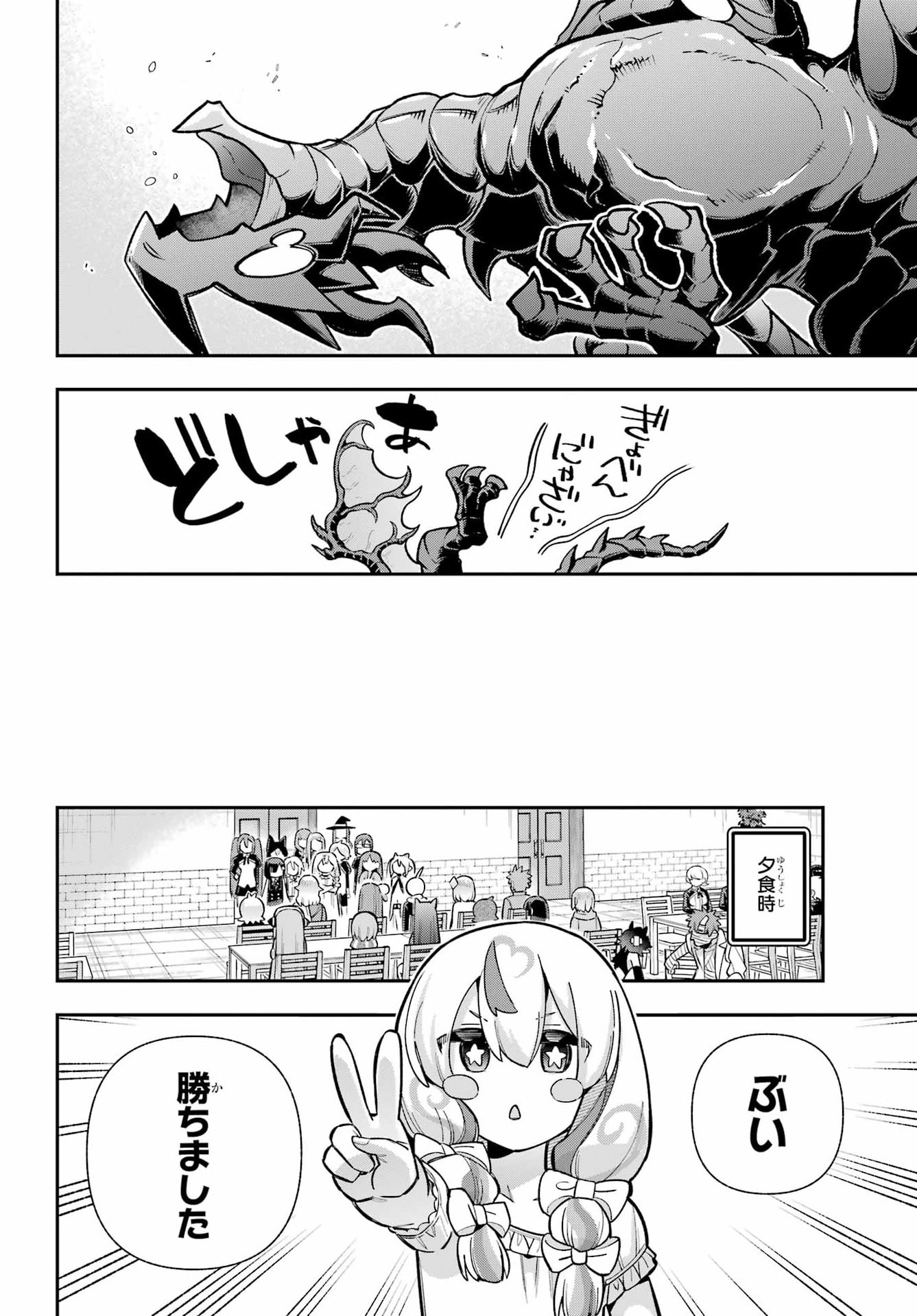 Eiyuu Kyoushitsu Chapter 90 32ページ