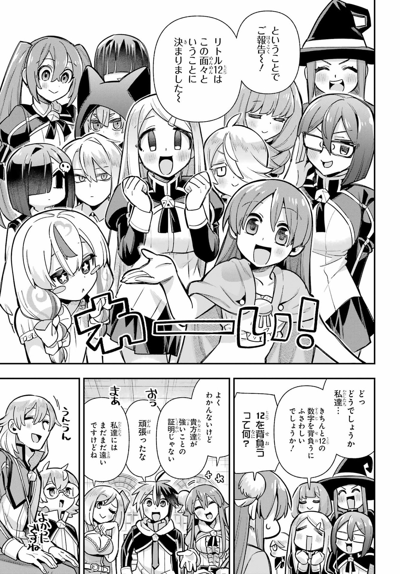 Eiyuu Kyoushitsu Chapter 90 33ページ
