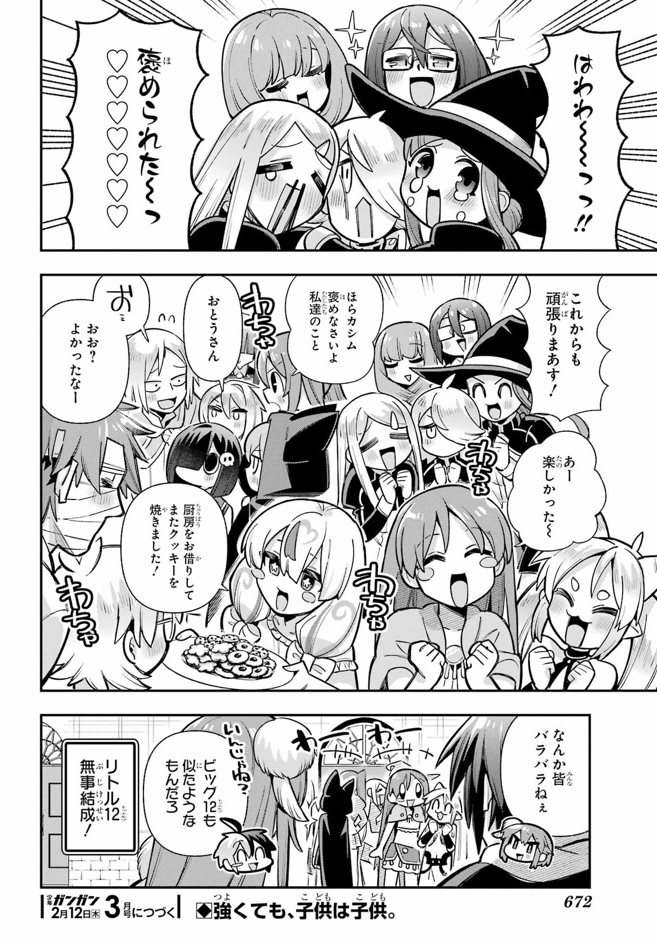Eiyuu Kyoushitsu Chapter 90 34ページ