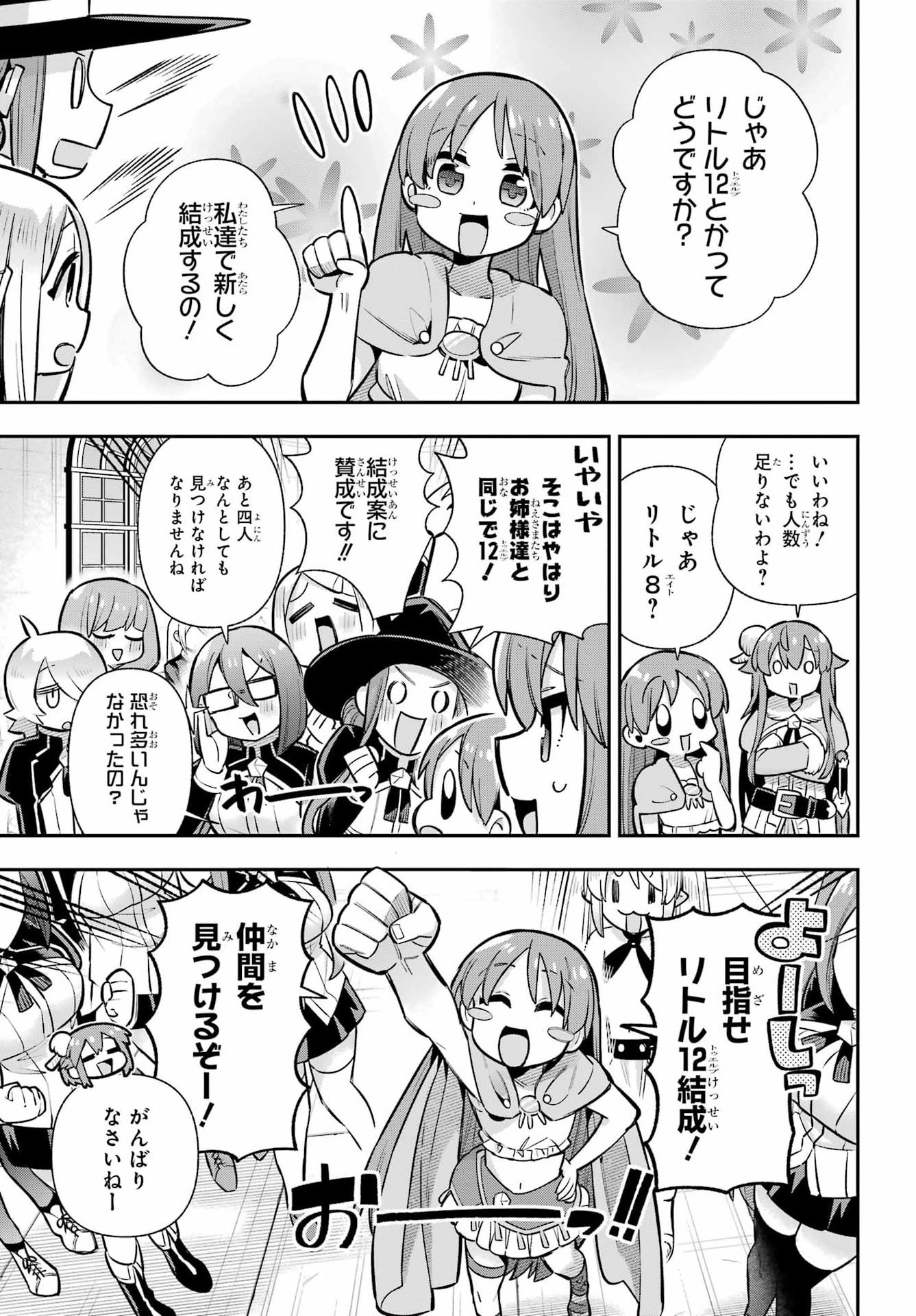 Eiyuu Kyoushitsu Chapter 90 5ページ