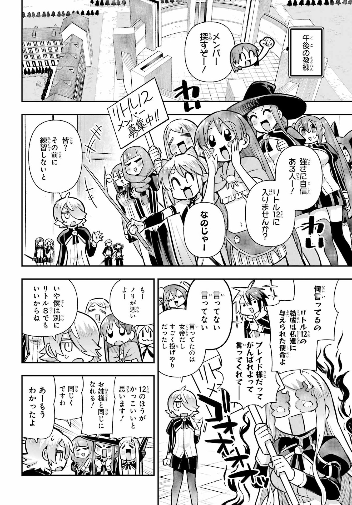 Eiyuu Kyoushitsu Chapter 90 6ページ