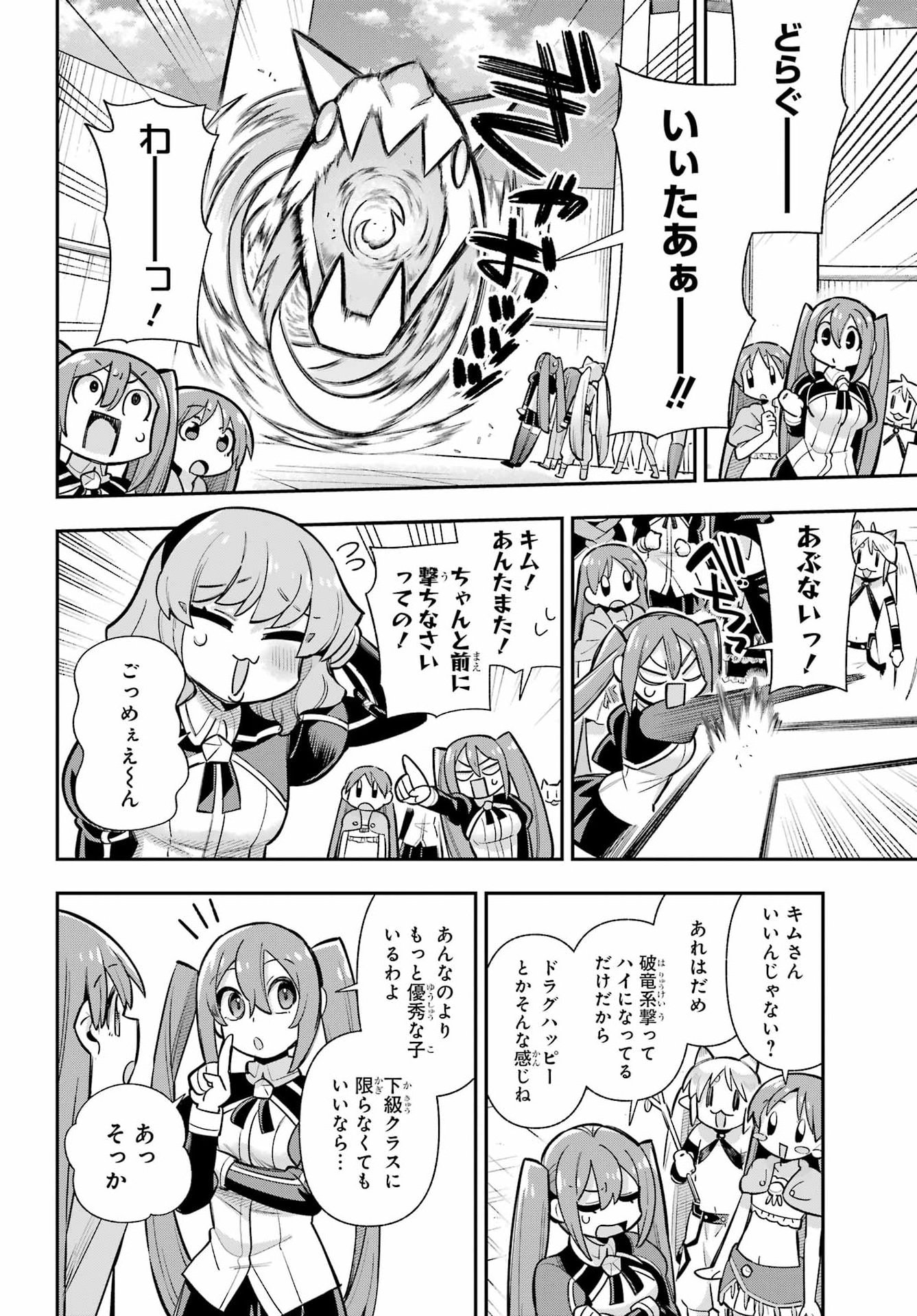 Eiyuu Kyoushitsu Chapter 90 8ページ