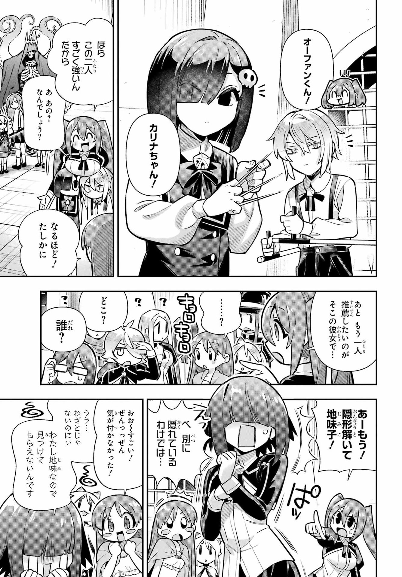 Eiyuu Kyoushitsu Chapter 90 9ページ