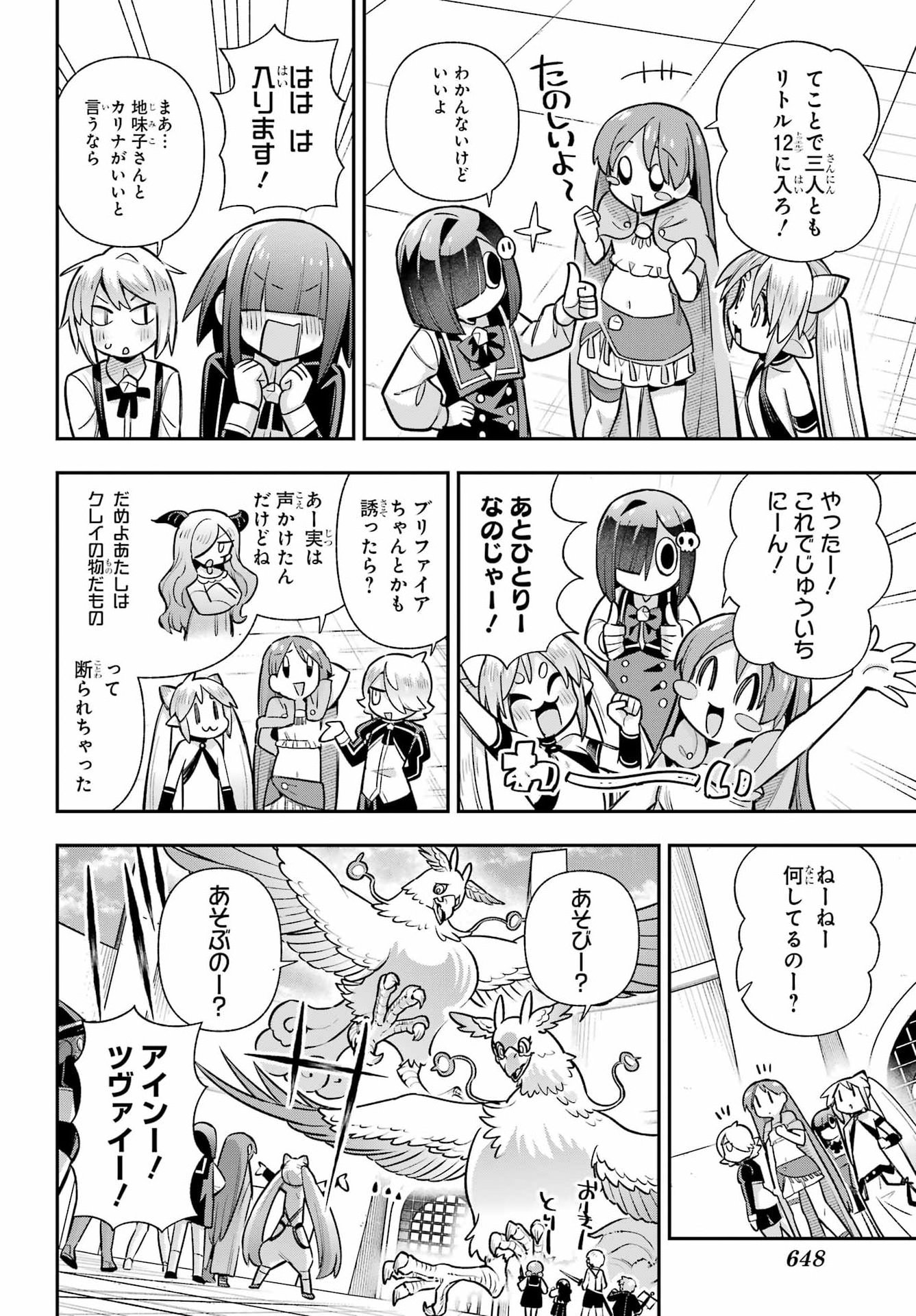 Eiyuu Kyoushitsu Chapter 90 10ページ