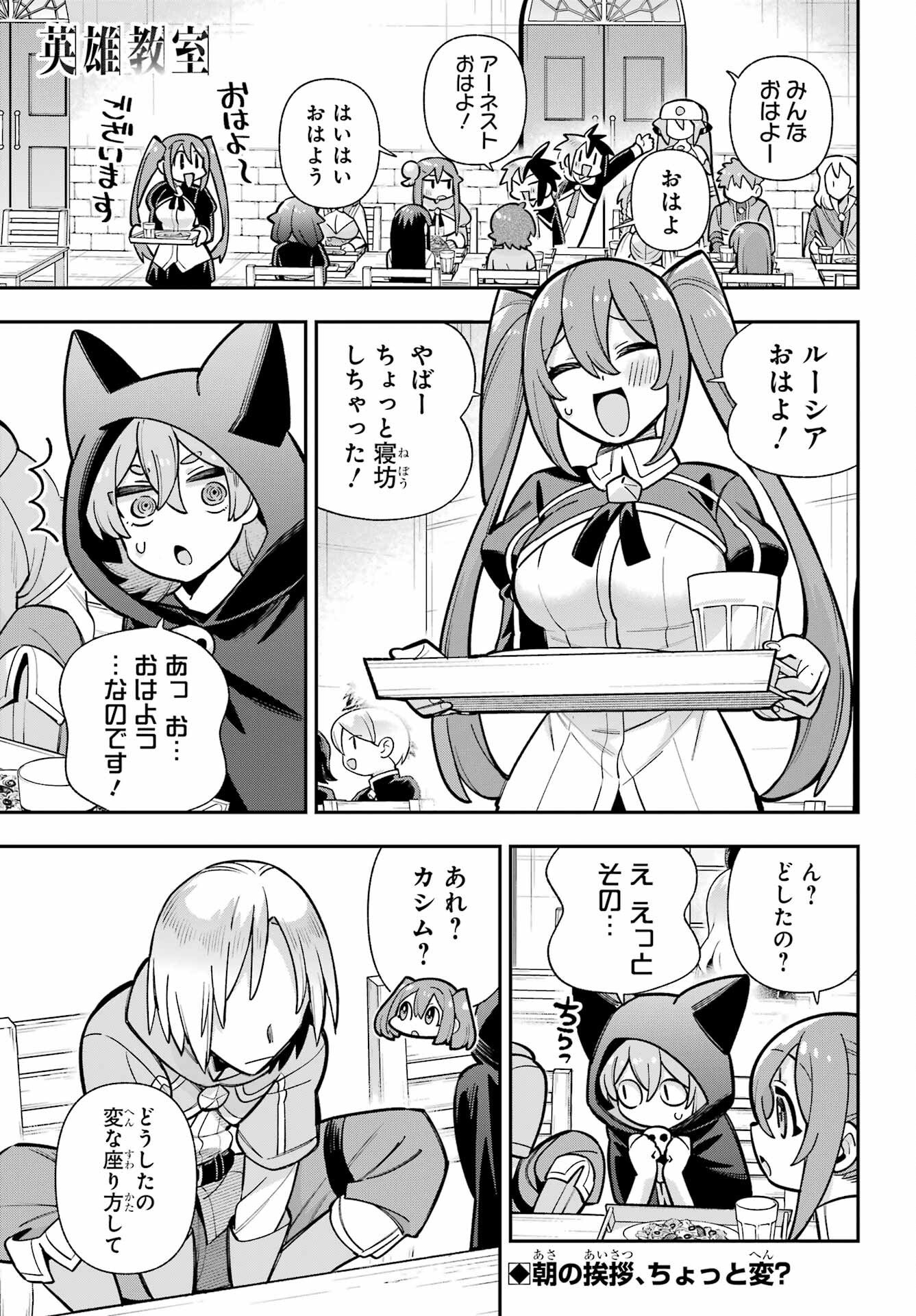 Eiyuu Kyoushitsu Chapter 91 1ページ