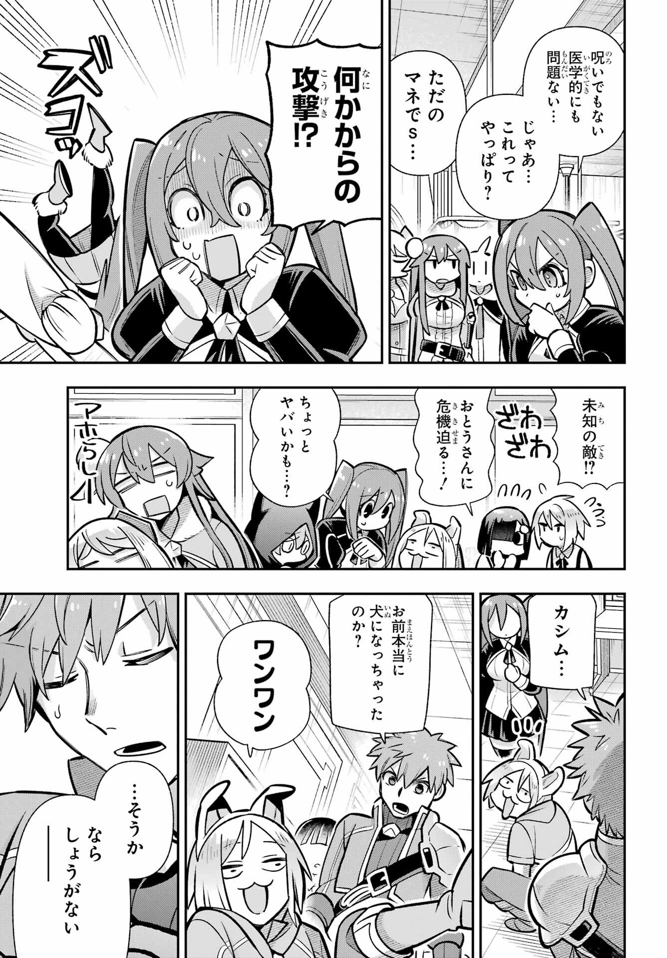 Eiyuu Kyoushitsu Chapter 91 11ページ