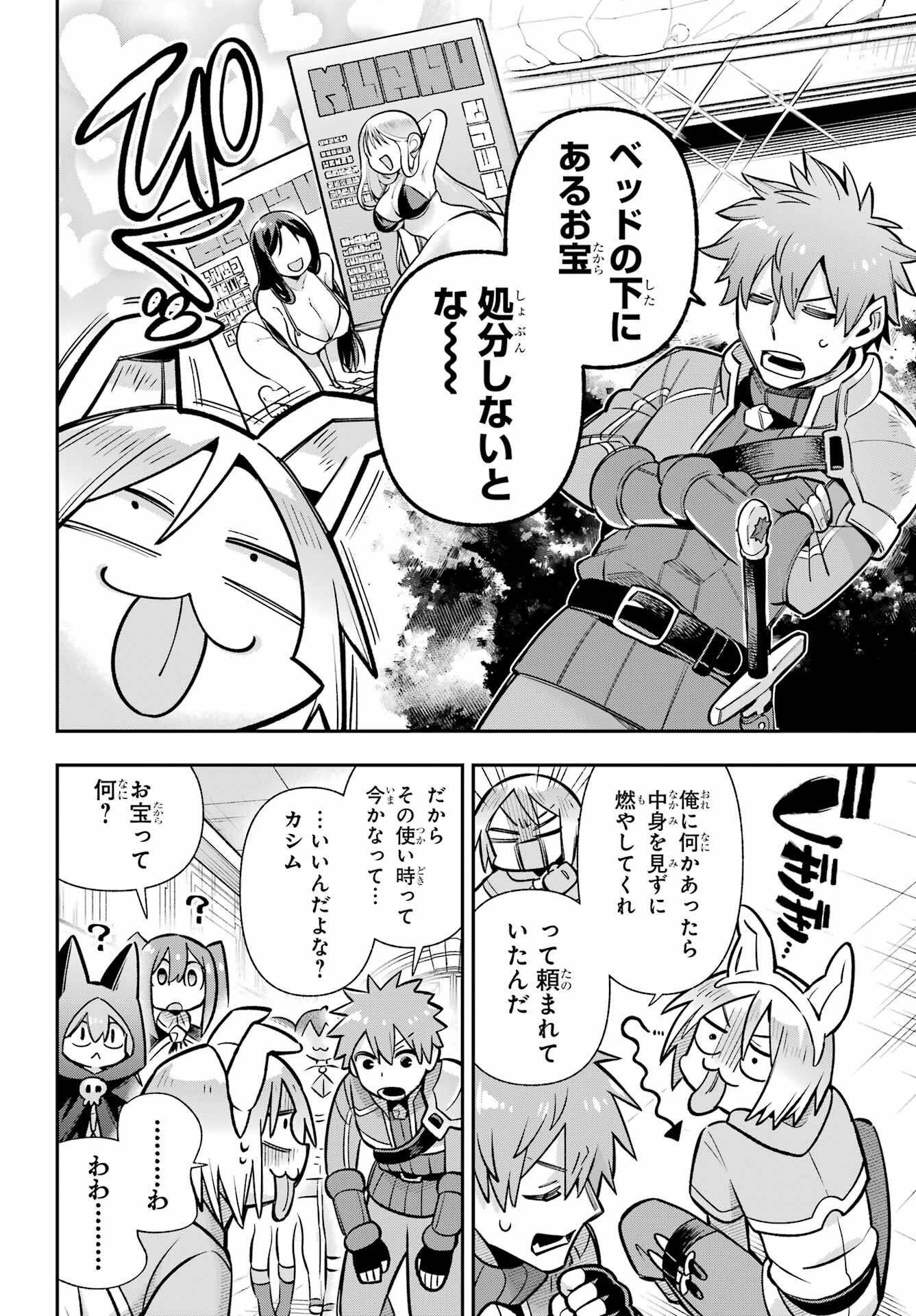 Eiyuu Kyoushitsu Chapter 91 12ページ