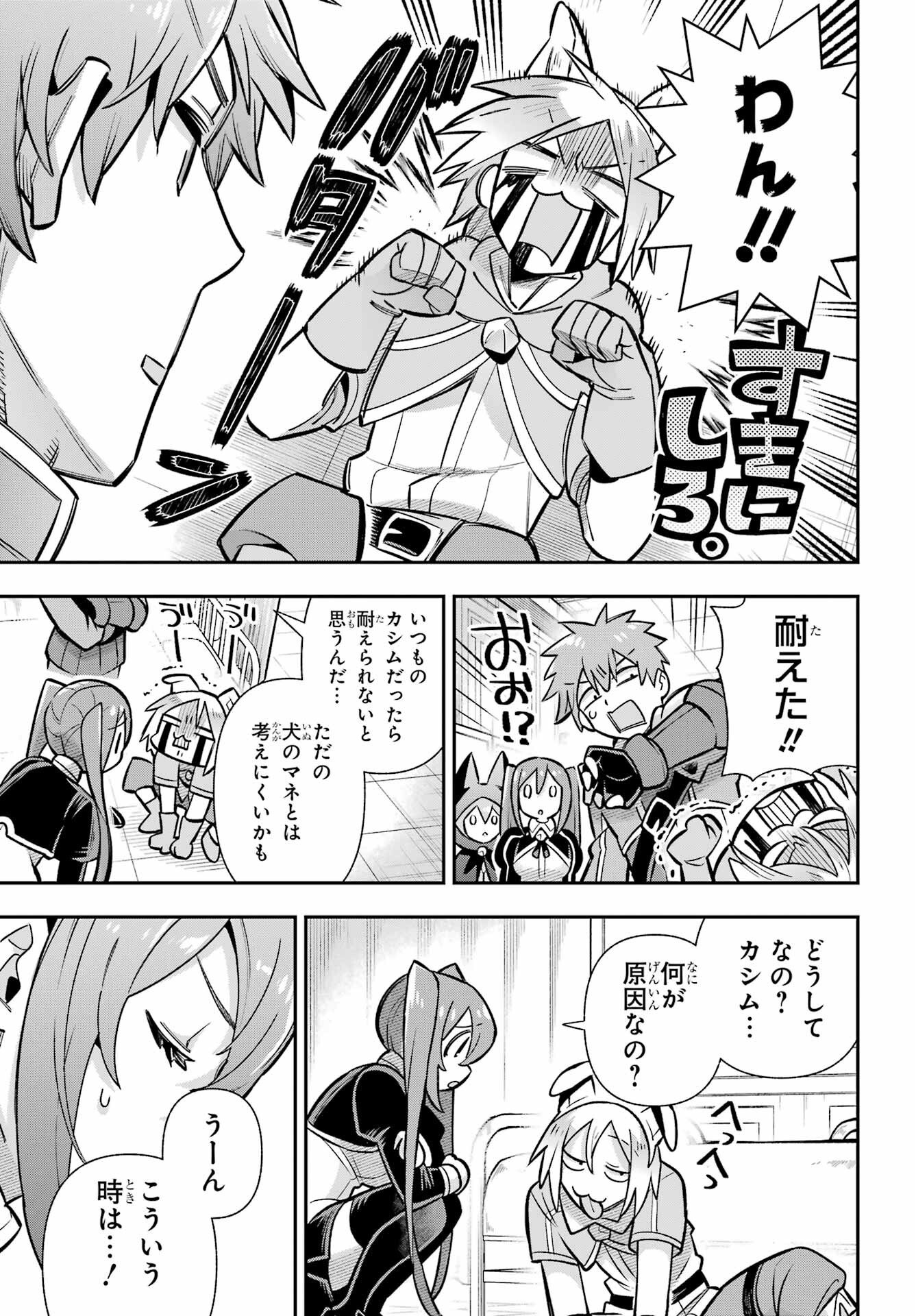 Eiyuu Kyoushitsu Chapter 91 13ページ