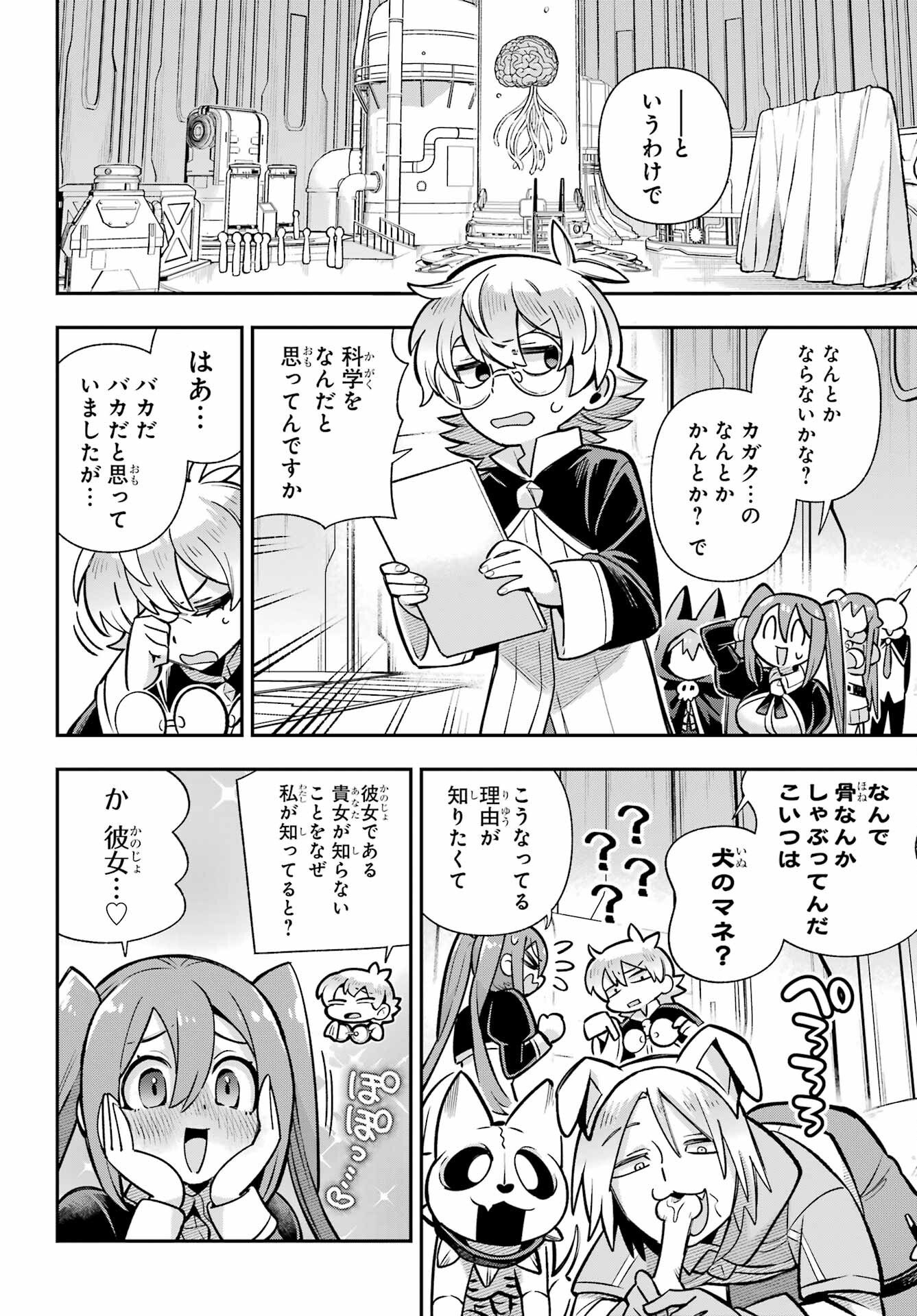 Eiyuu Kyoushitsu Chapter 91 14ページ