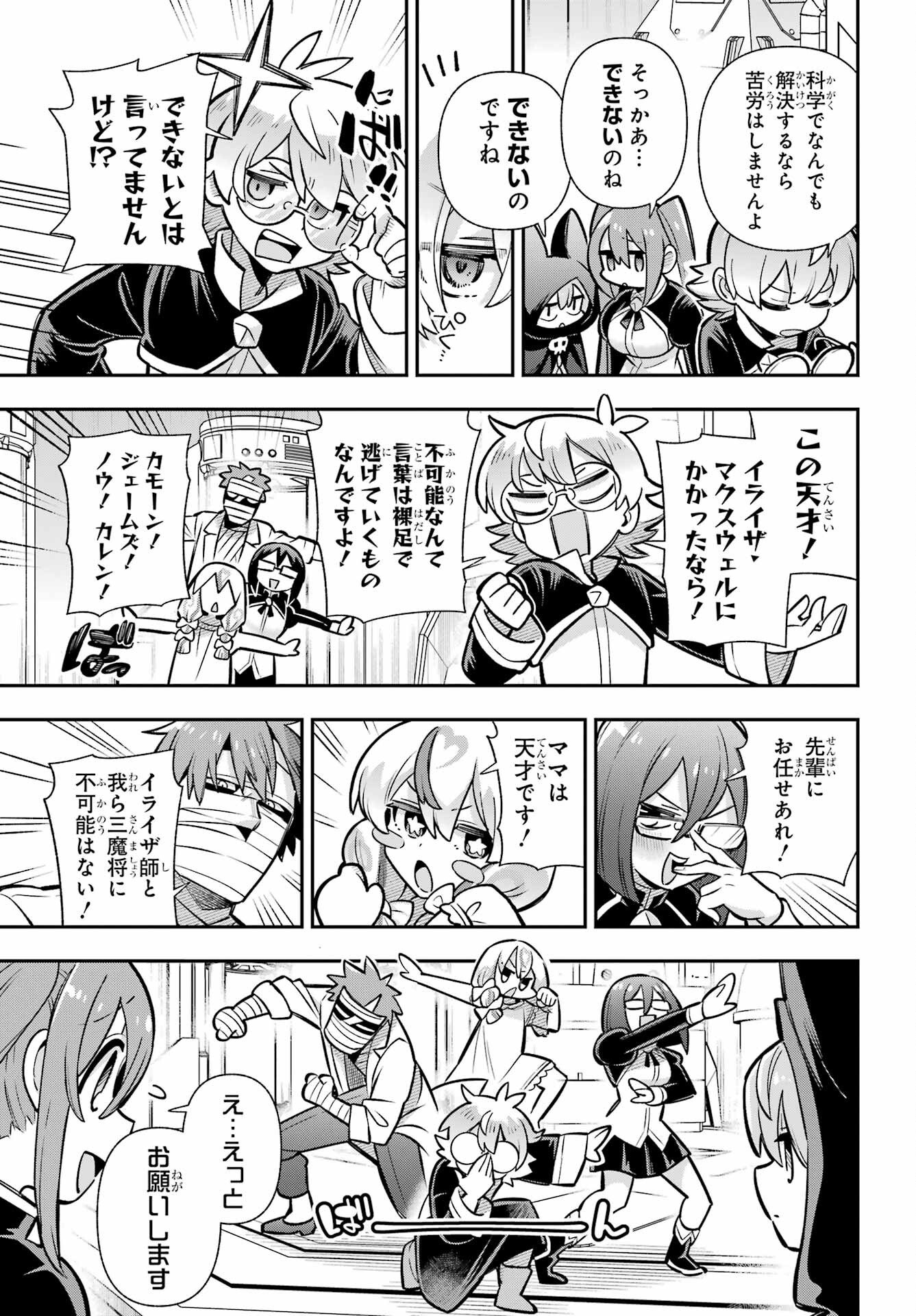 Eiyuu Kyoushitsu Chapter 91 15ページ