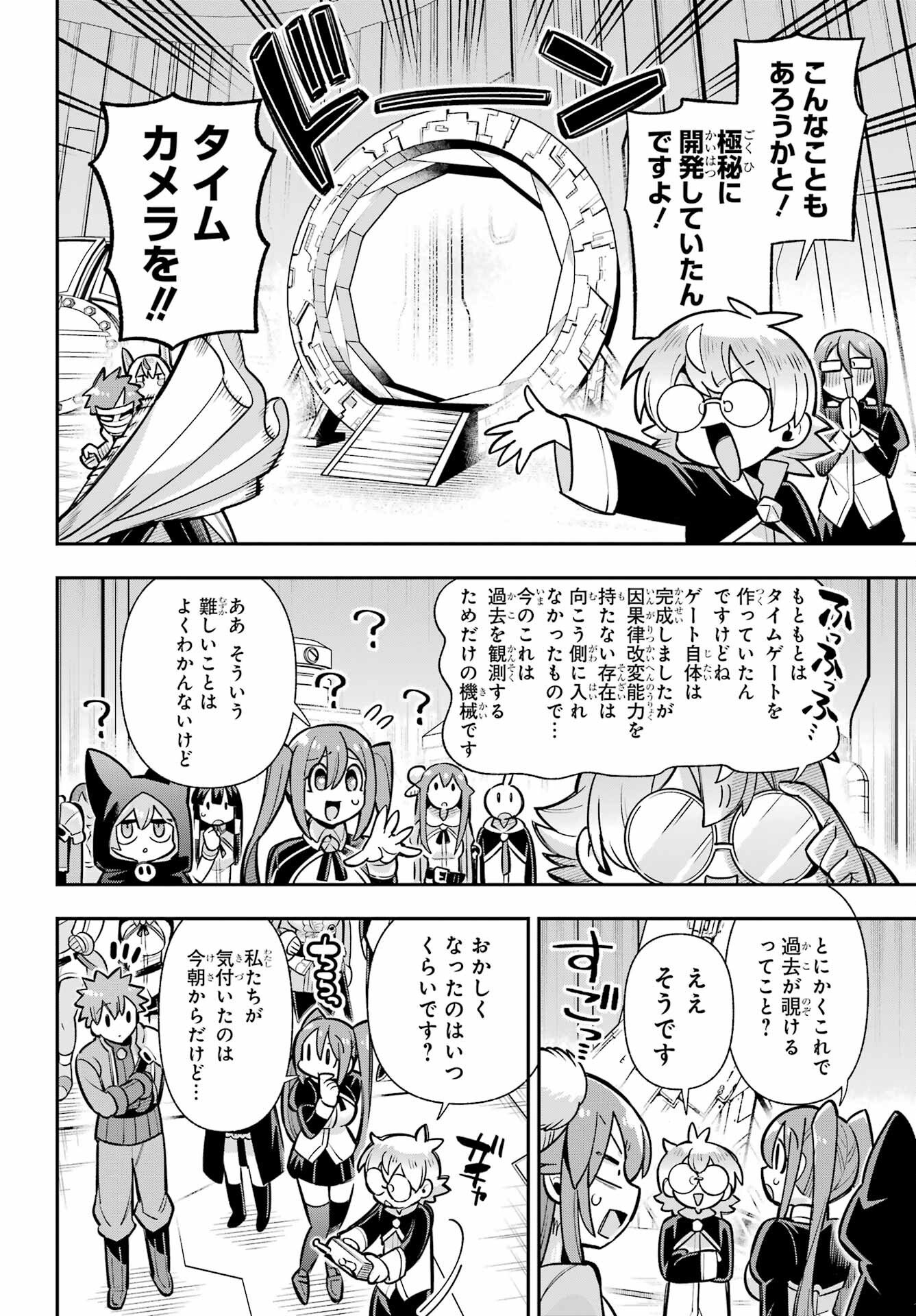 Eiyuu Kyoushitsu Chapter 91 16ページ