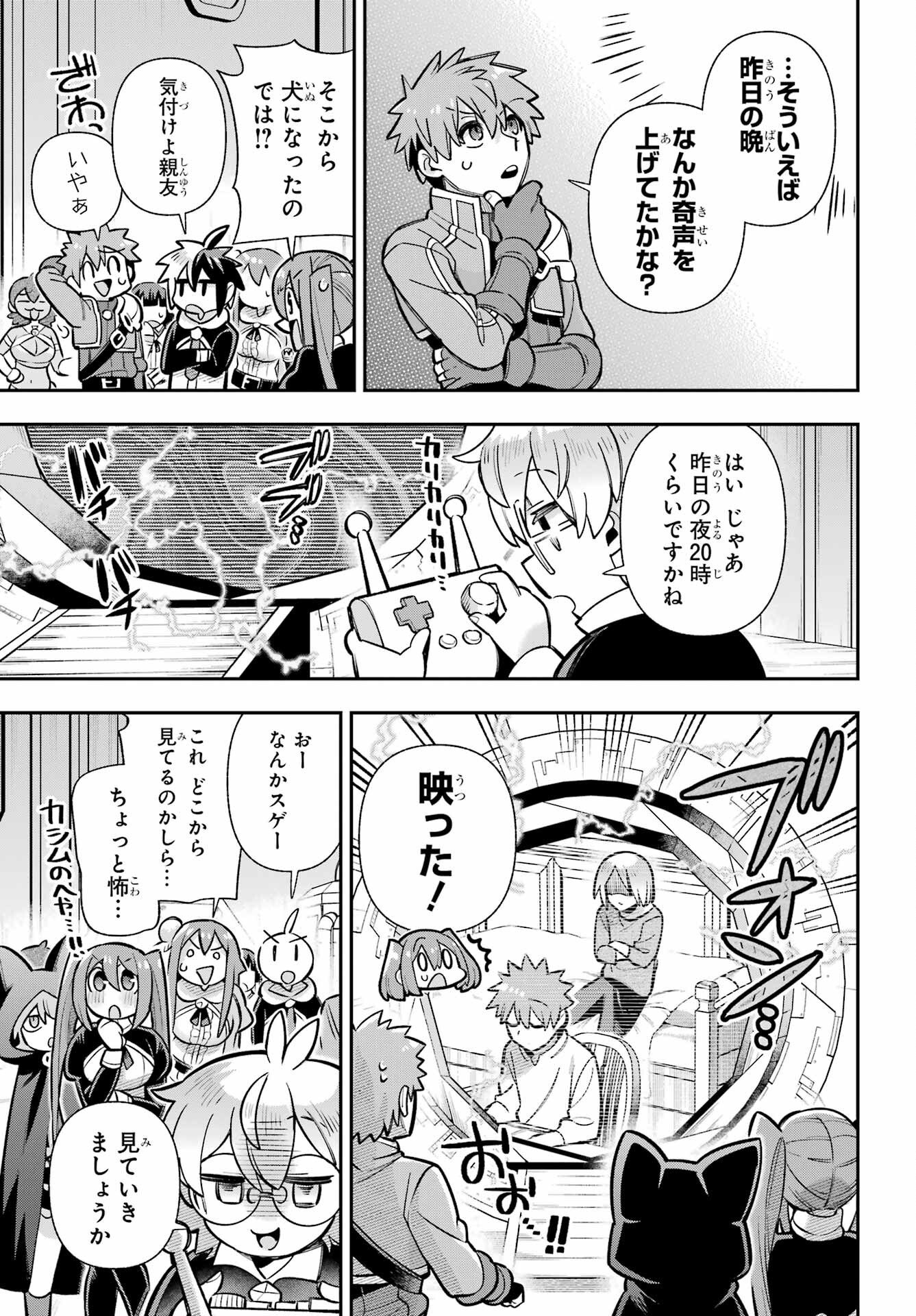 Eiyuu Kyoushitsu Chapter 91 17ページ