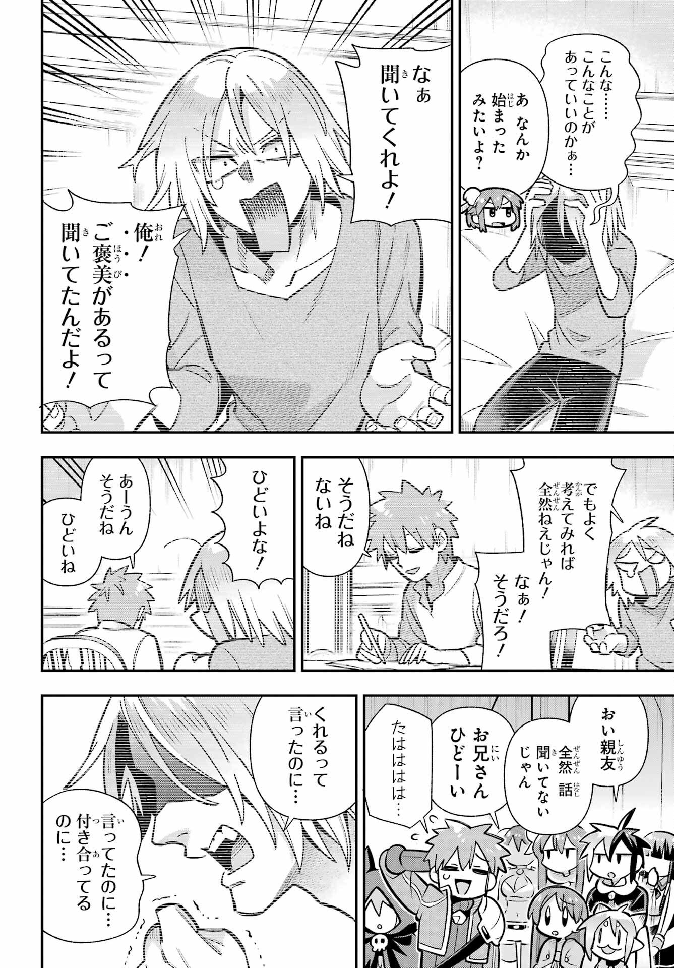 Eiyuu Kyoushitsu Chapter 91 18ページ