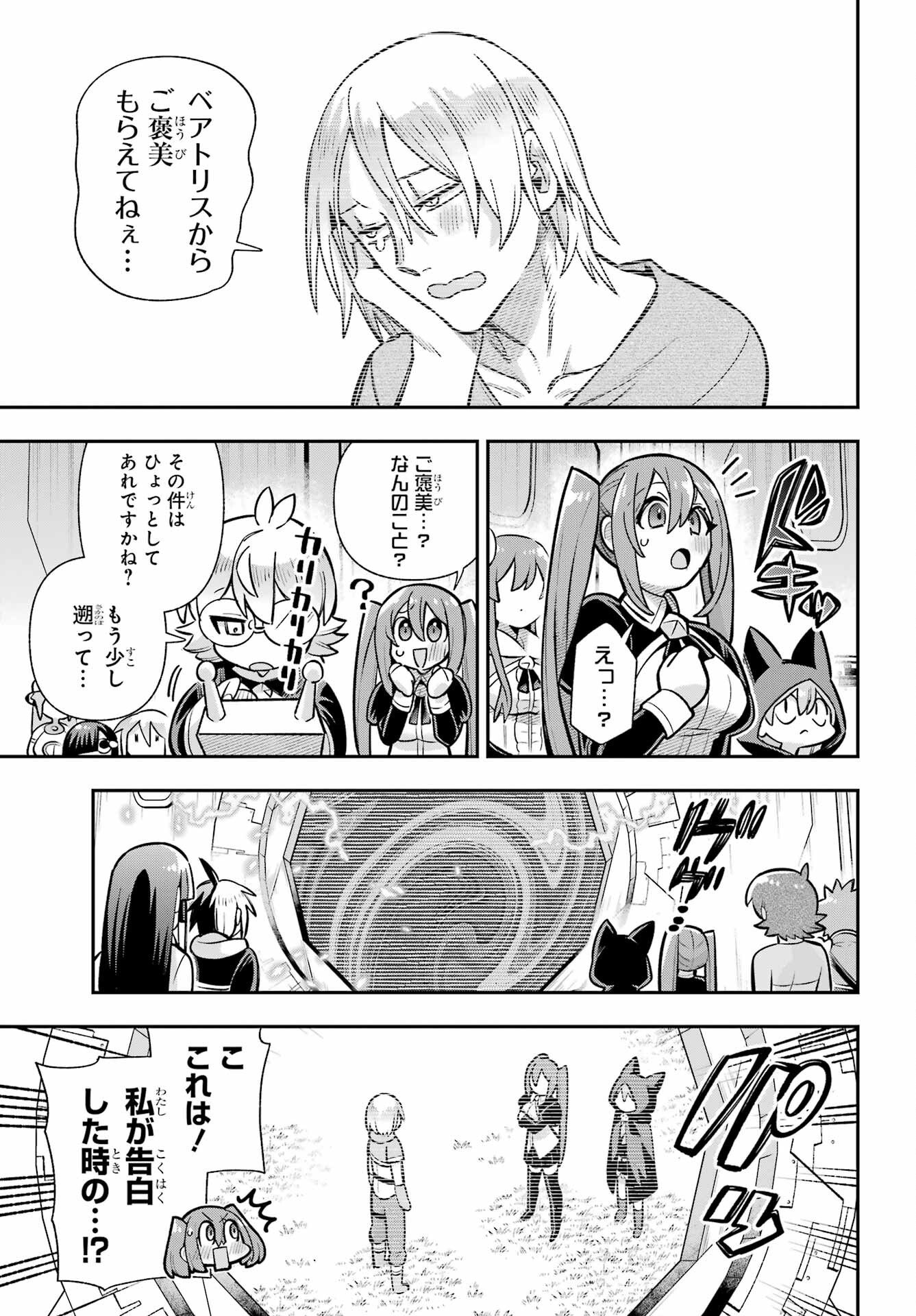 Eiyuu Kyoushitsu Chapter 91 19ページ