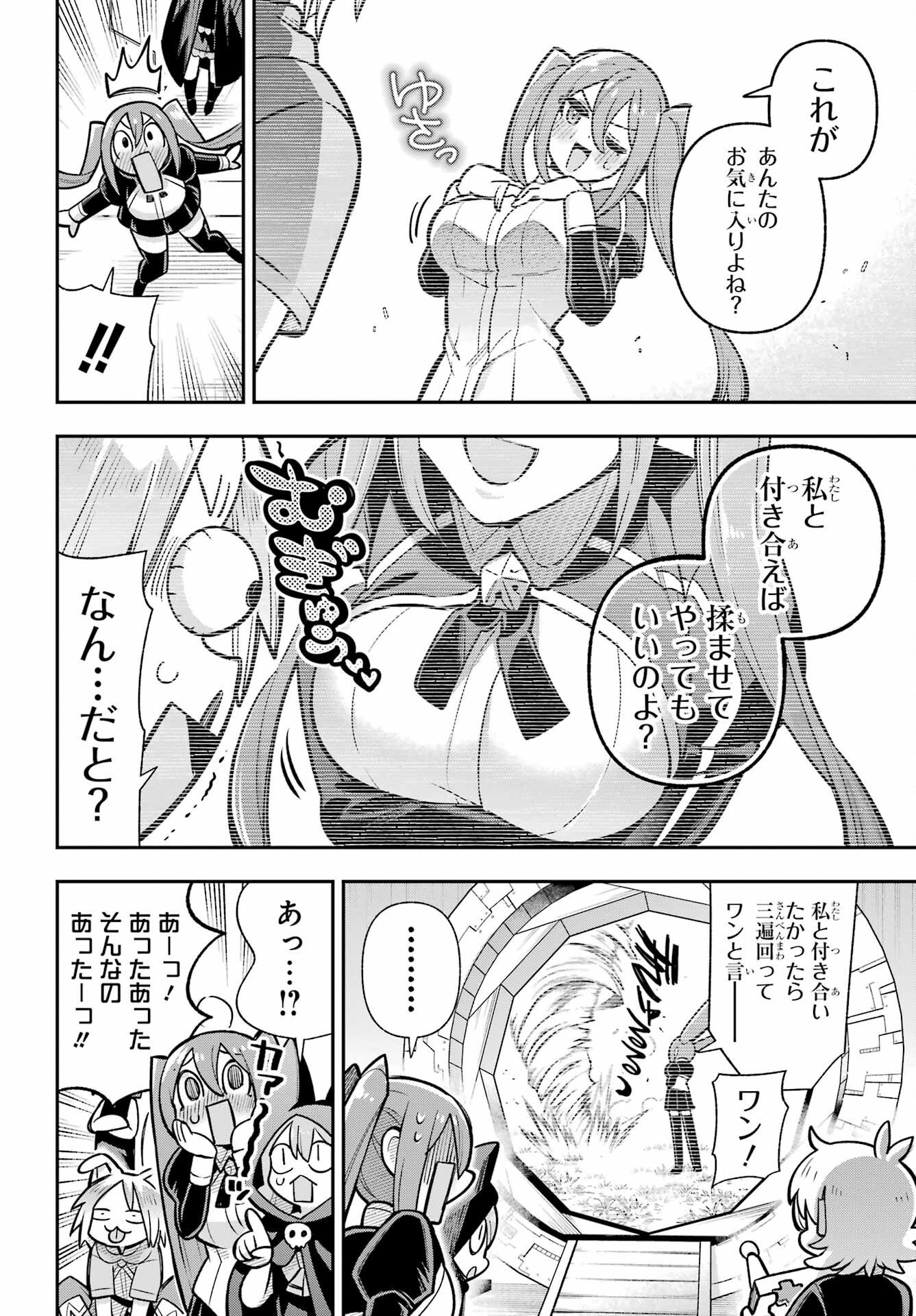 Eiyuu Kyoushitsu Chapter 91 20ページ