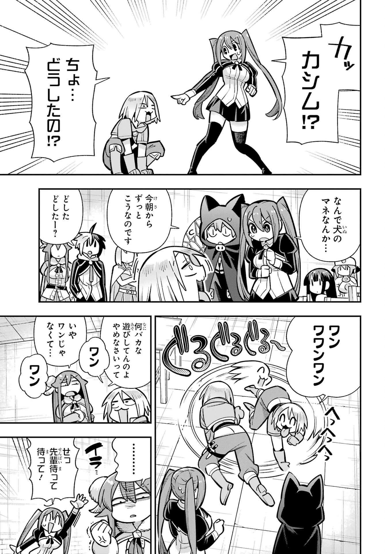 Eiyuu Kyoushitsu Chapter 91 3ページ
