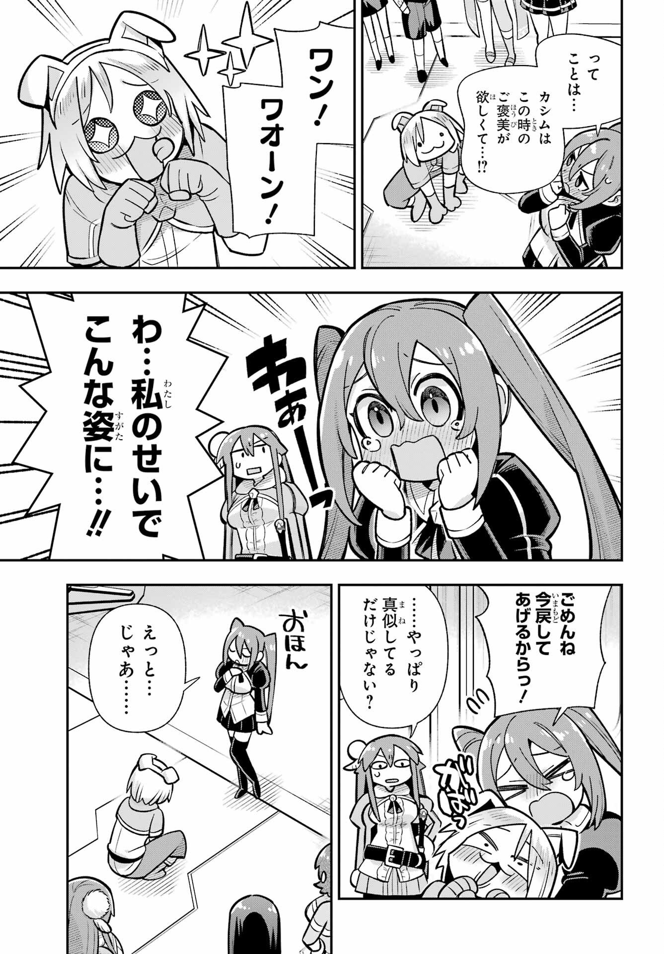 Eiyuu Kyoushitsu Chapter 91 21ページ