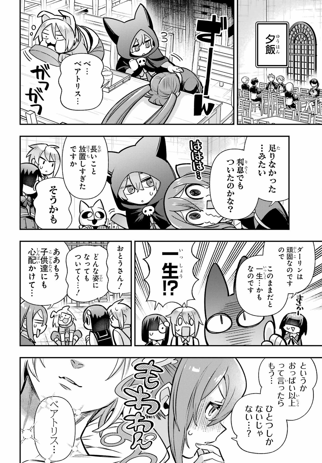 Eiyuu Kyoushitsu Chapter 91 24ページ