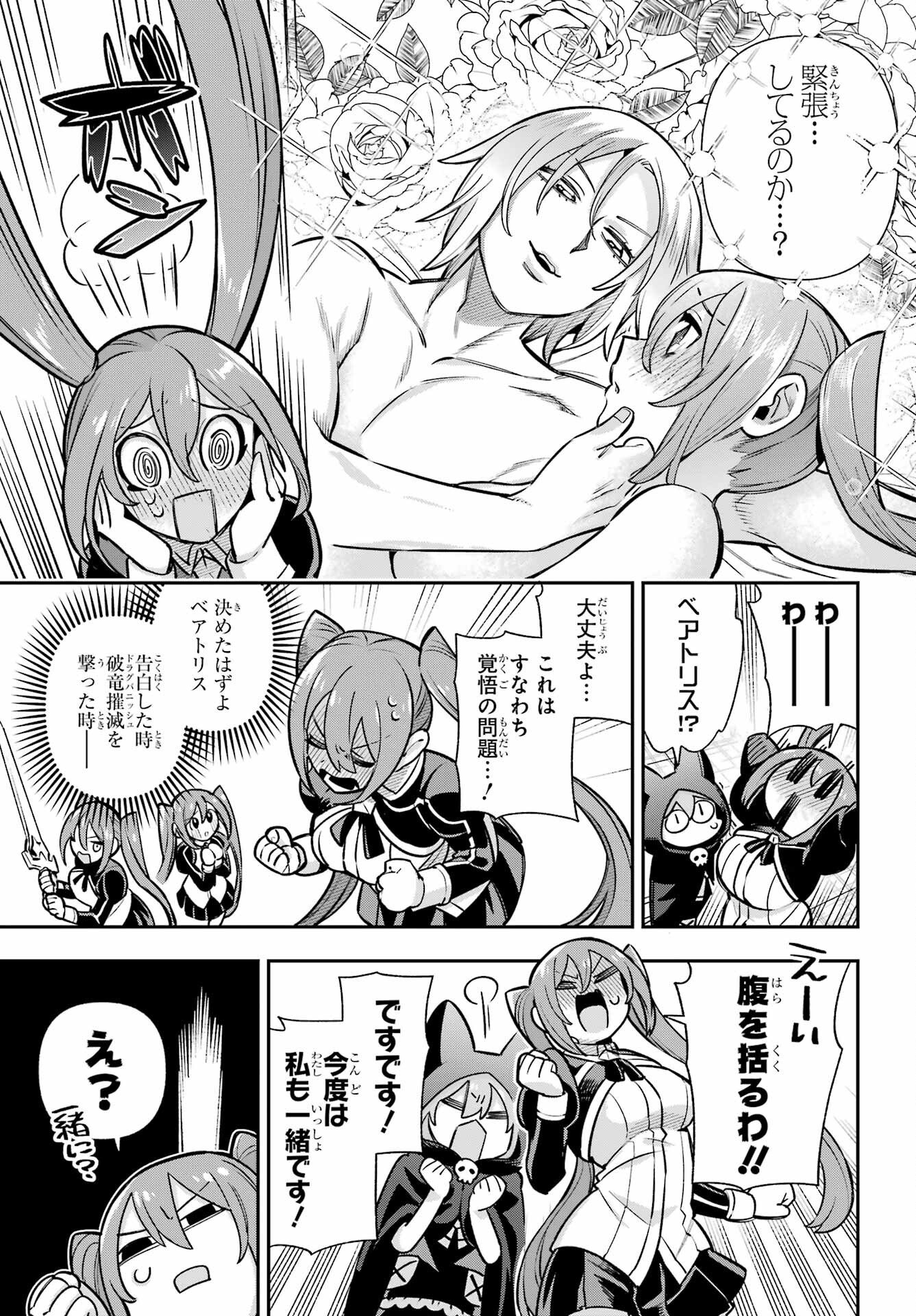 Eiyuu Kyoushitsu Chapter 91 25ページ
