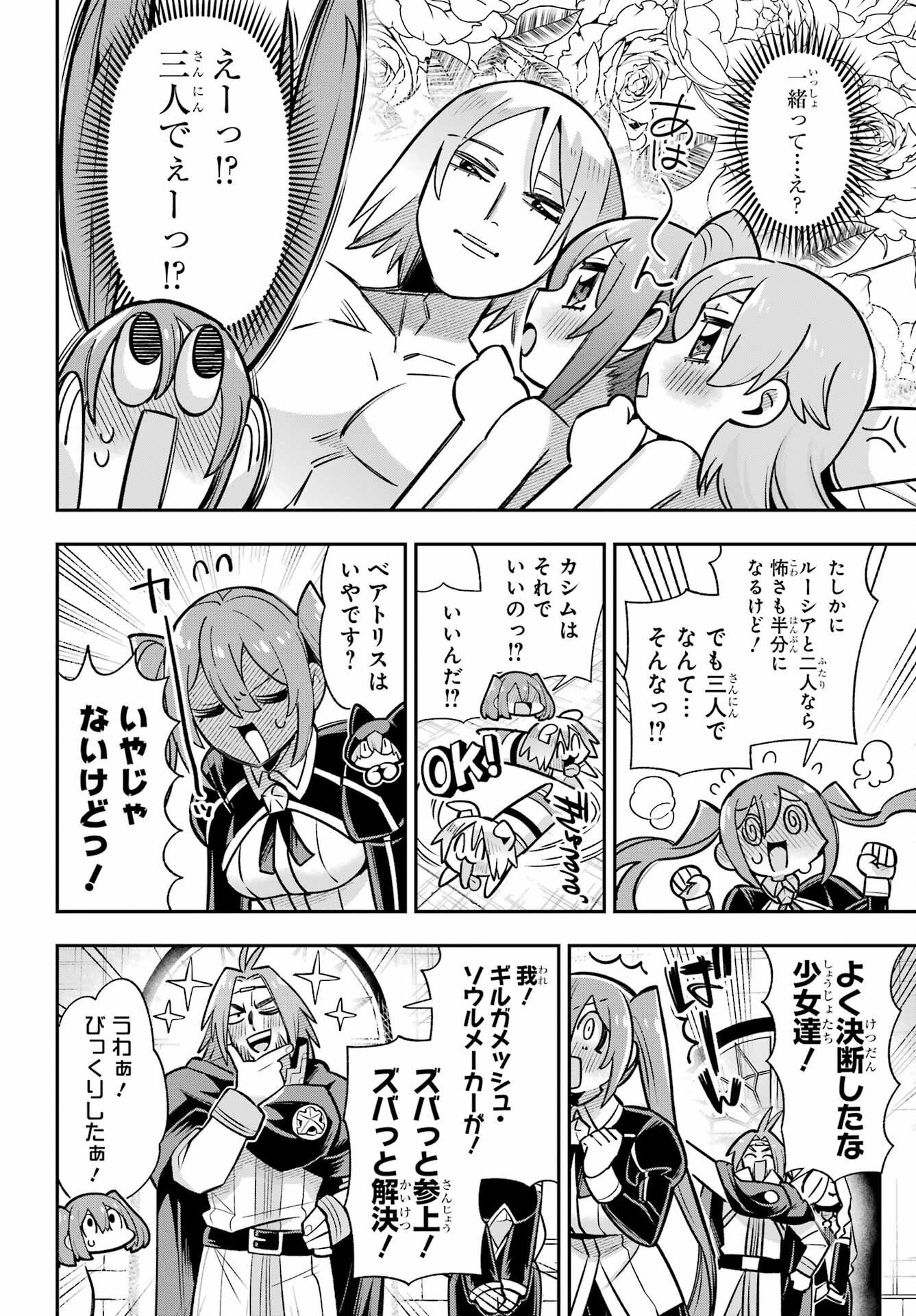 Eiyuu Kyoushitsu Chapter 91 26ページ