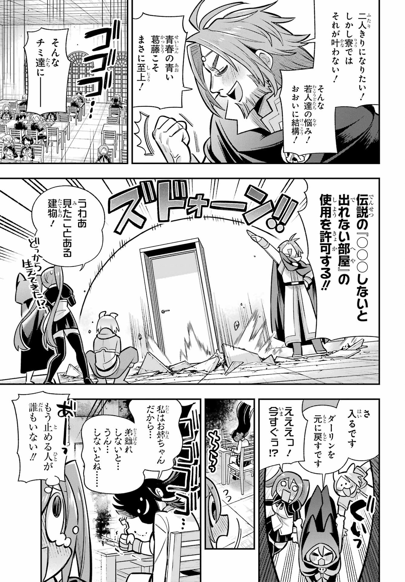 Eiyuu Kyoushitsu Chapter 91 27ページ