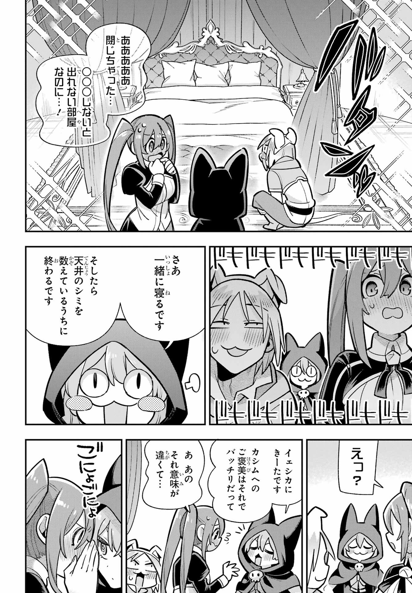 Eiyuu Kyoushitsu Chapter 91 28ページ