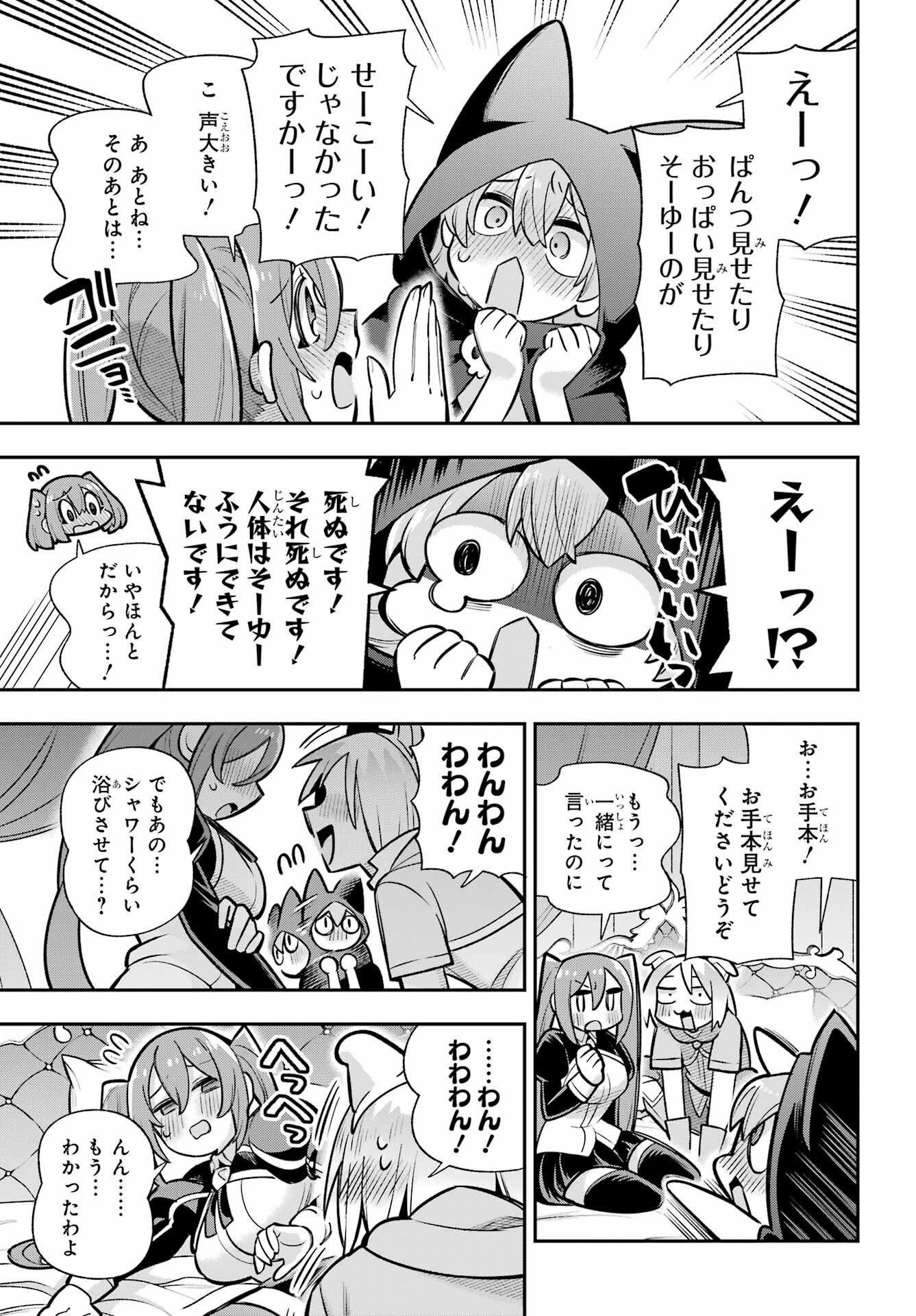 Eiyuu Kyoushitsu Chapter 91 29ページ