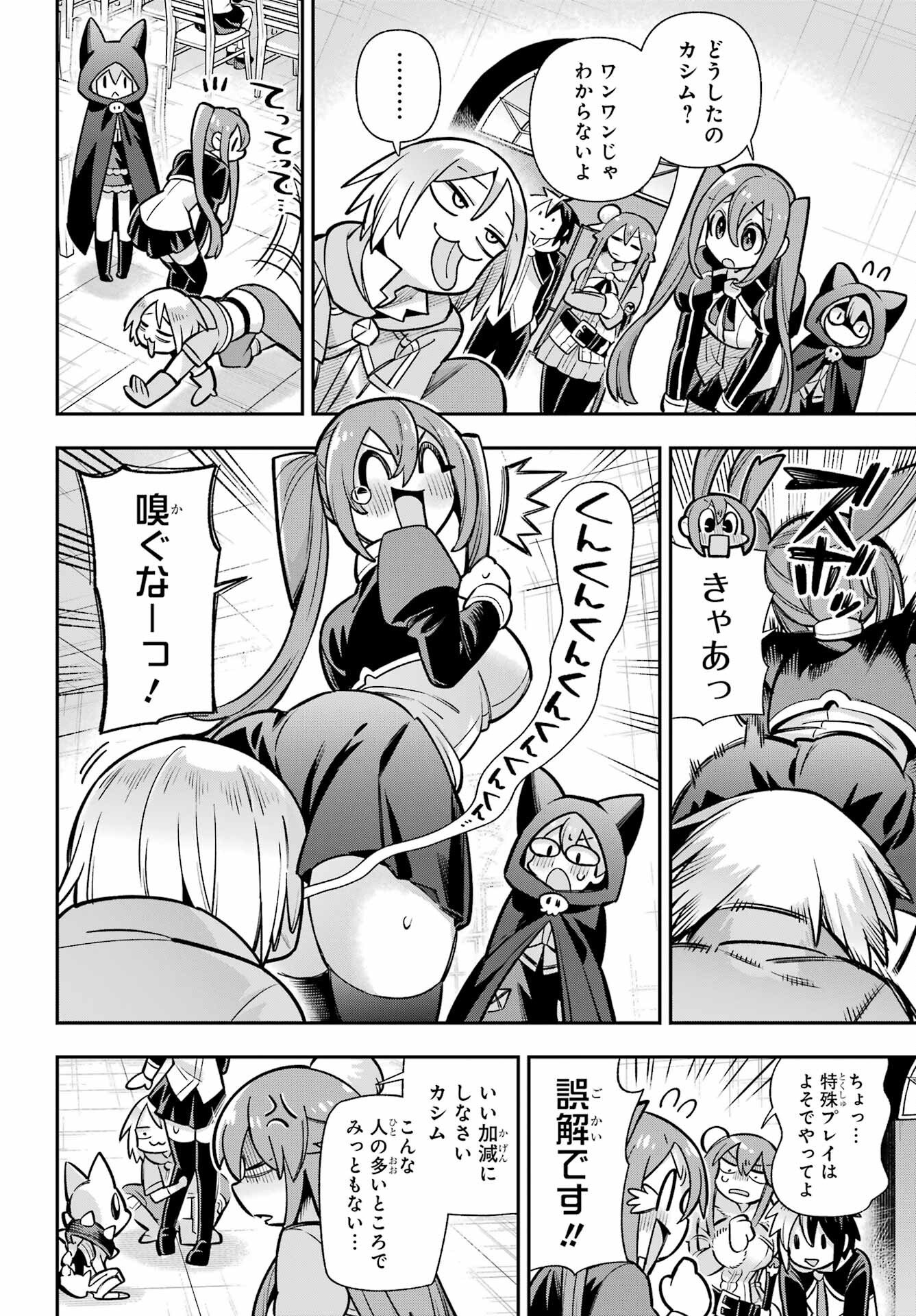 Eiyuu Kyoushitsu Chapter 91 4ページ