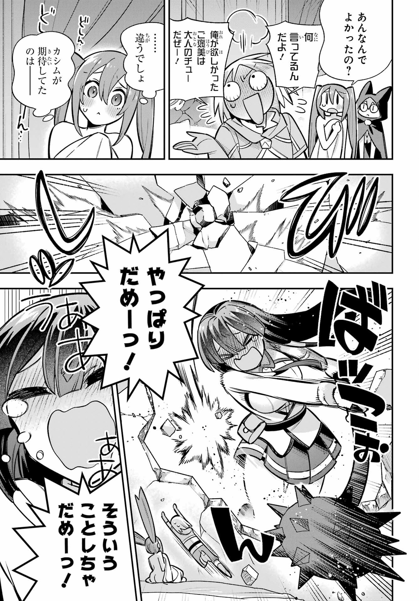 Eiyuu Kyoushitsu Chapter 91 33ページ