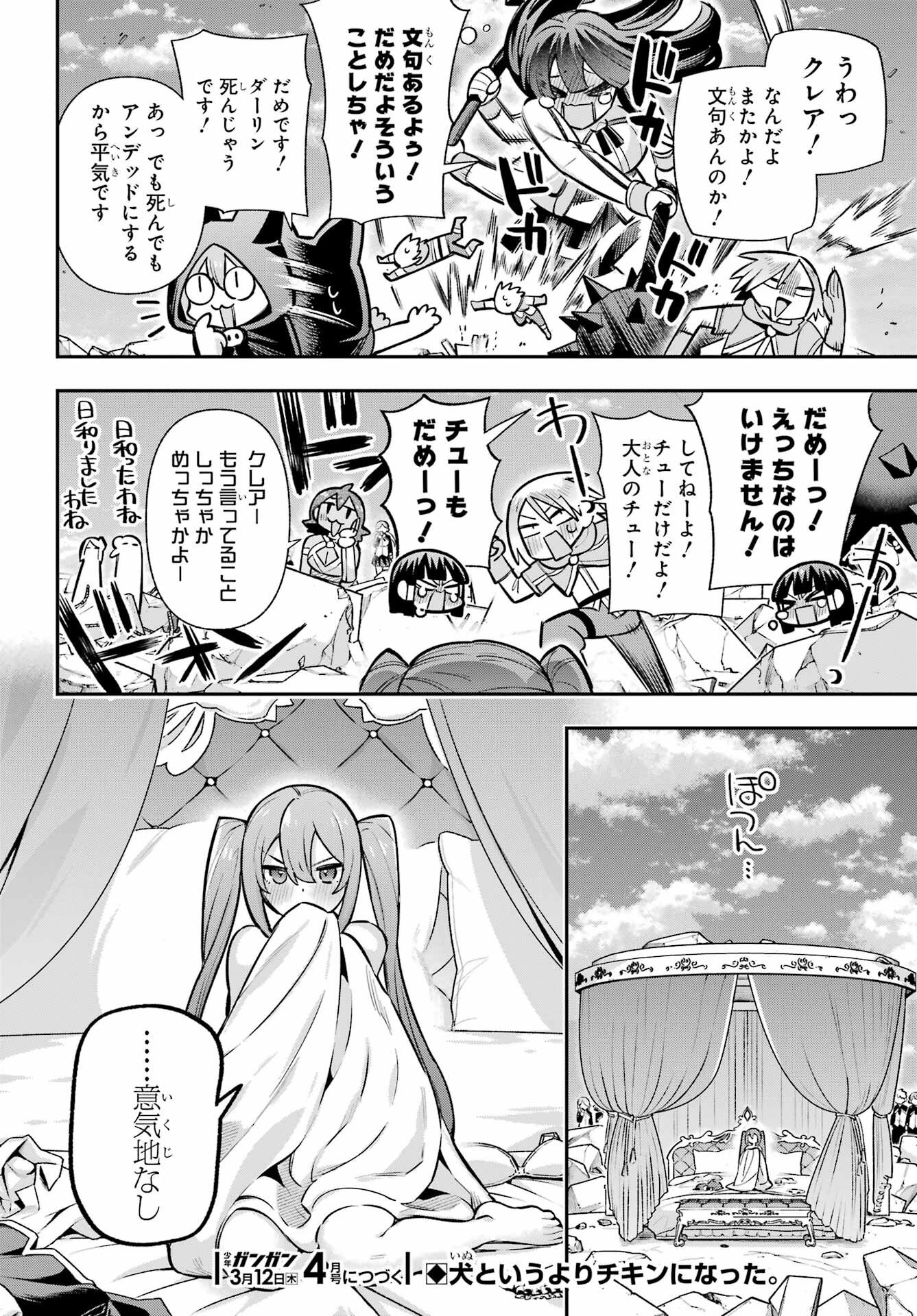 Eiyuu Kyoushitsu Chapter 91 34ページ