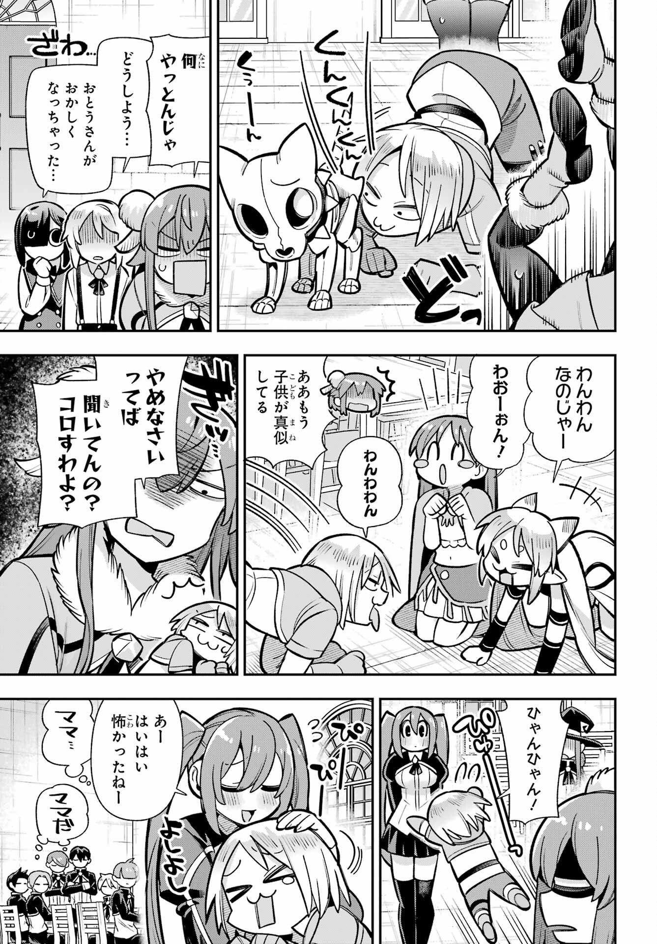 Eiyuu Kyoushitsu Chapter 91 5ページ