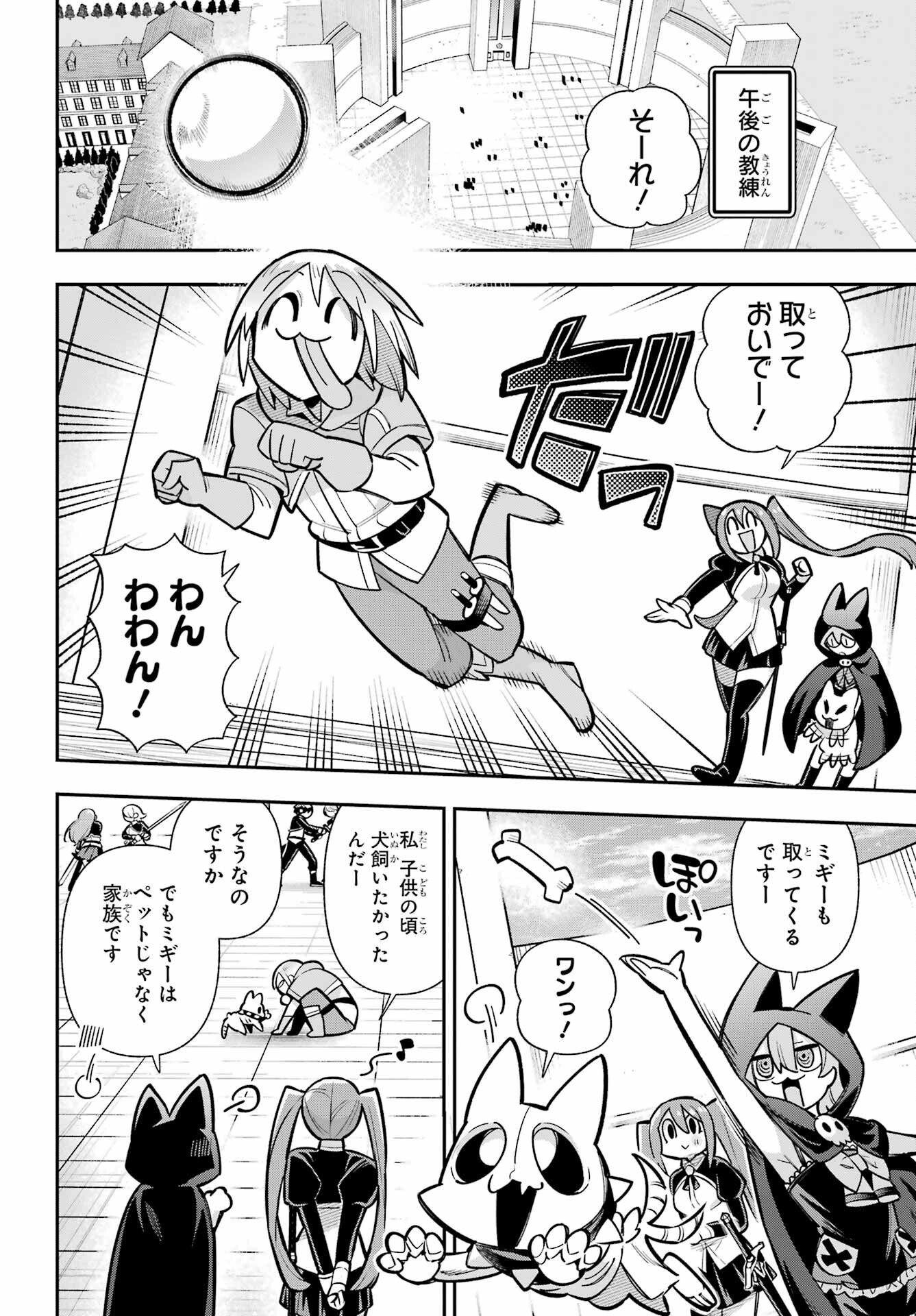 Eiyuu Kyoushitsu Chapter 91 6ページ
