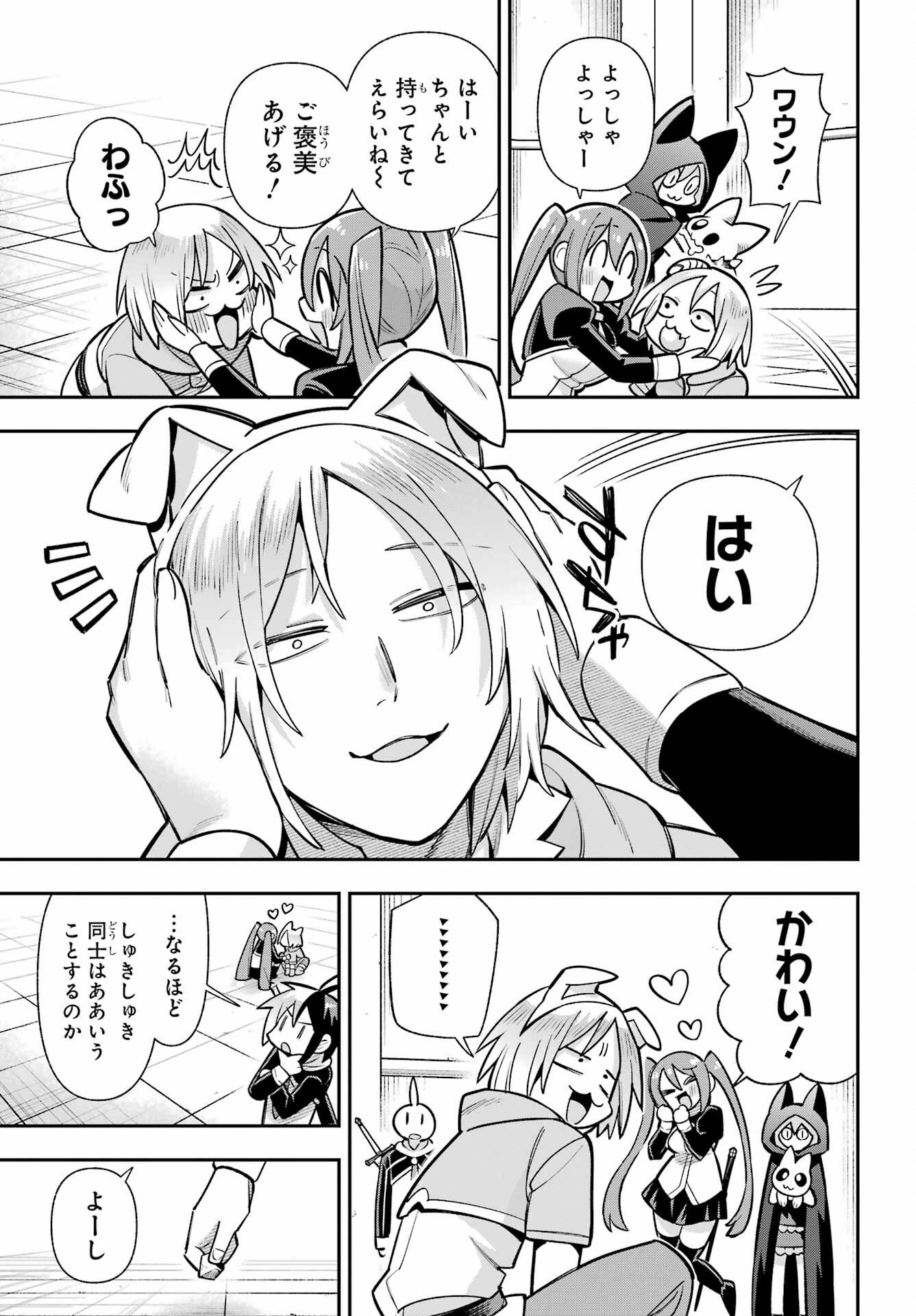 Eiyuu Kyoushitsu Chapter 91 7ページ