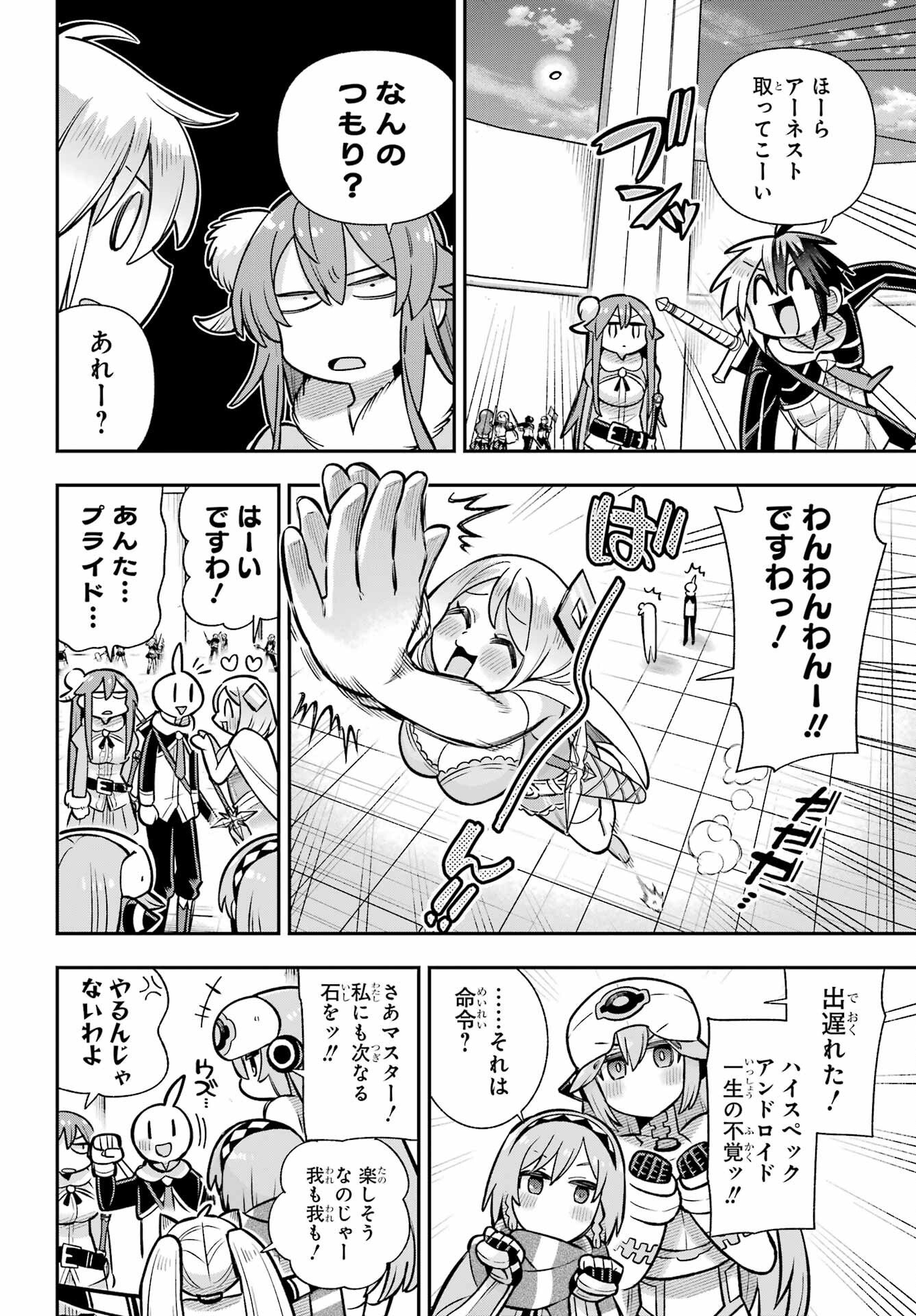 Eiyuu Kyoushitsu Chapter 91 8ページ