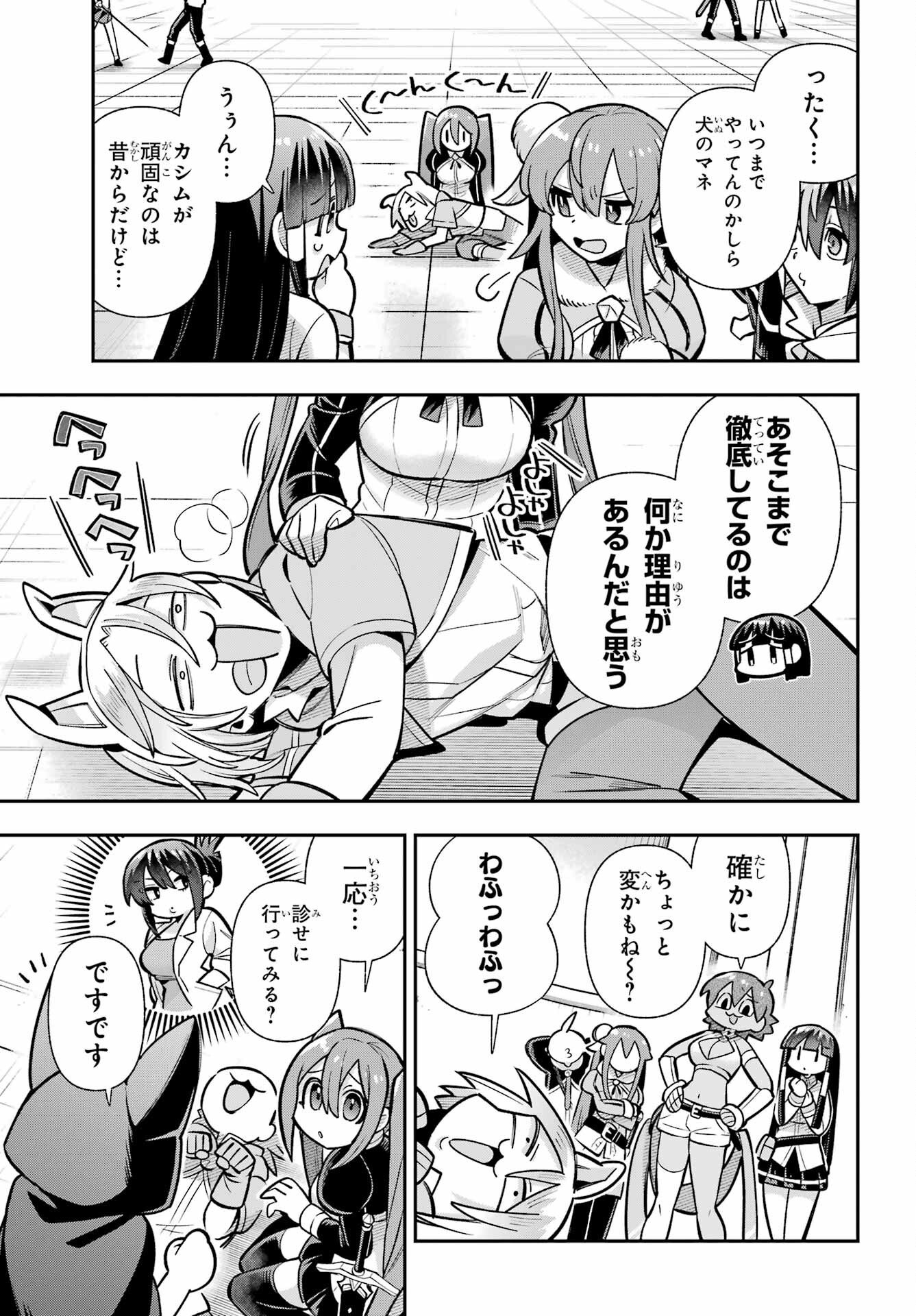 Eiyuu Kyoushitsu Chapter 91 9ページ