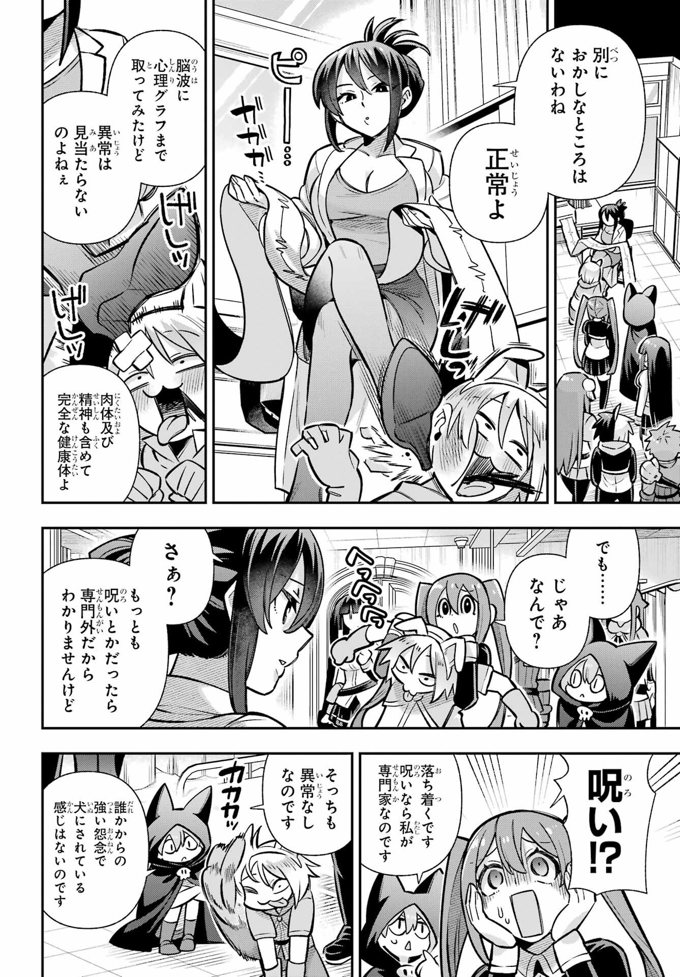 Eiyuu Kyoushitsu Chapter 91 10ページ