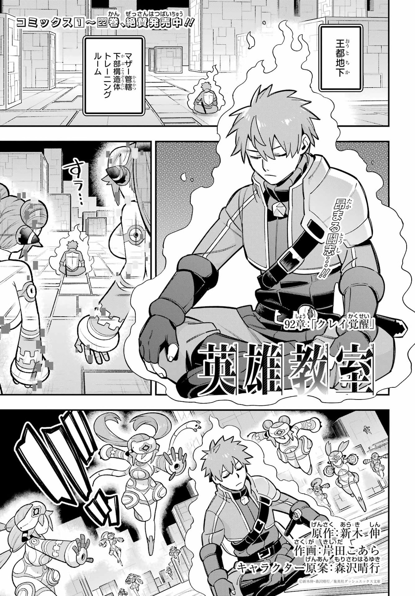 Eiyuu Kyoushitsu Chapter 92 1ページ