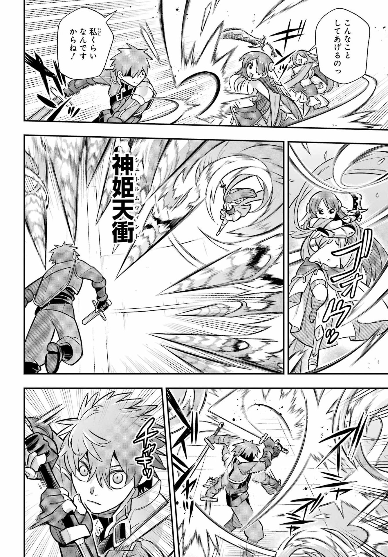 Eiyuu Kyoushitsu Chapter 92 12ページ
