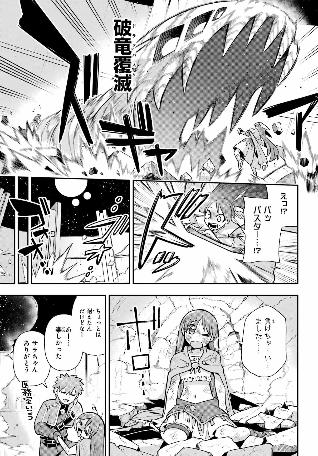 Eiyuu Kyoushitsu Chapter 92 13ページ