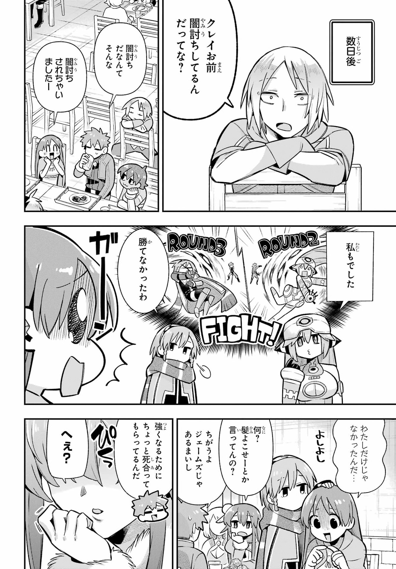 Eiyuu Kyoushitsu Chapter 92 14ページ