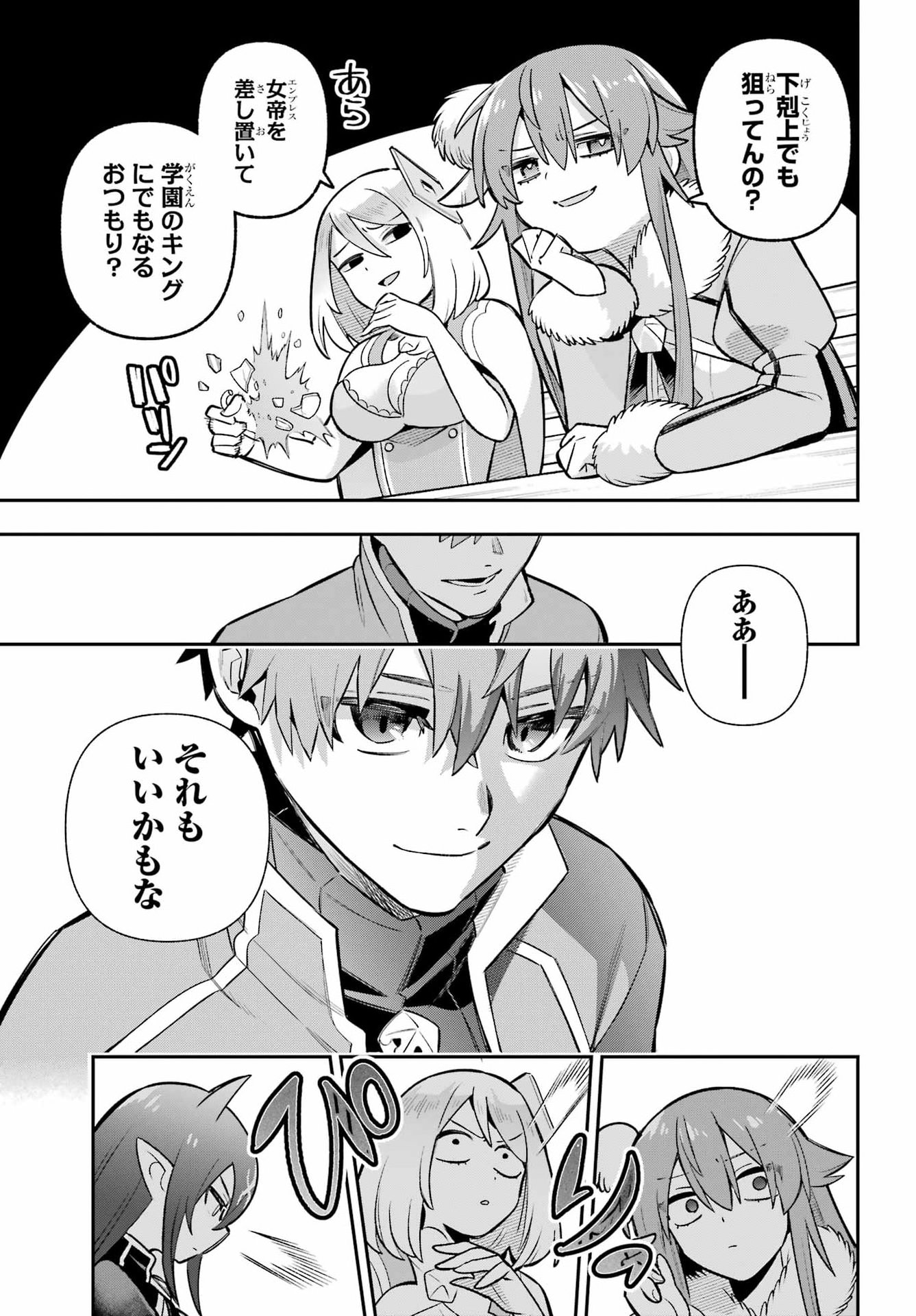 Eiyuu Kyoushitsu Chapter 92 15ページ