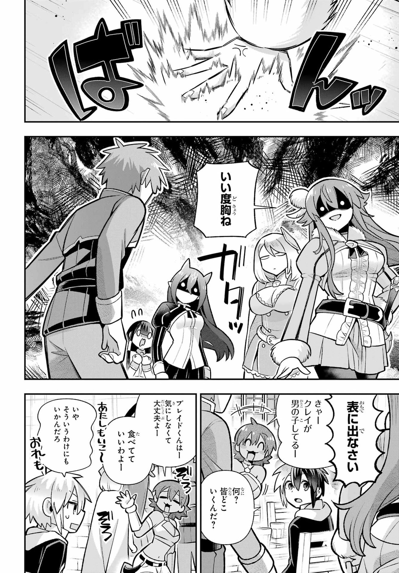 Eiyuu Kyoushitsu Chapter 92 16ページ