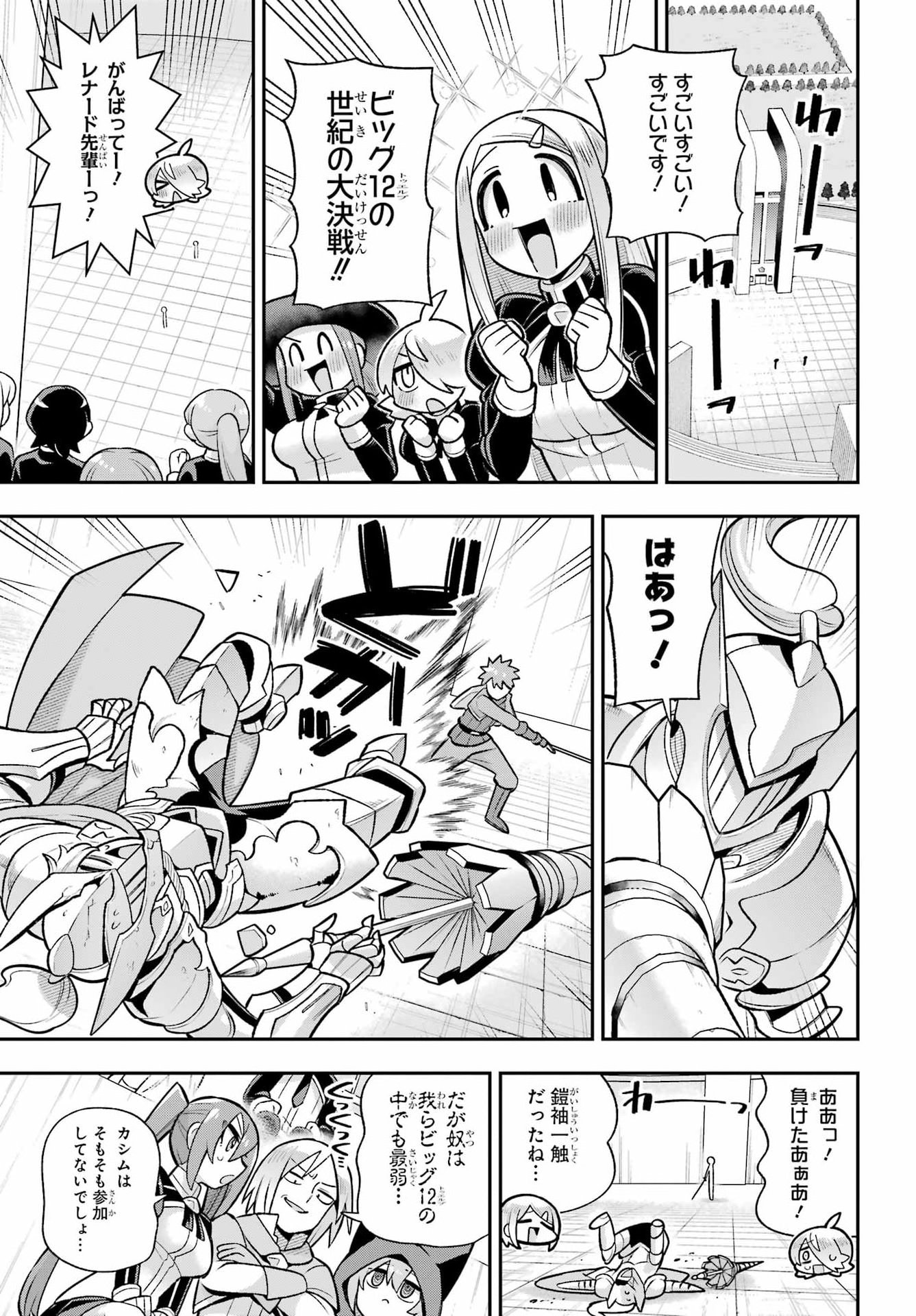 Eiyuu Kyoushitsu Chapter 92 17ページ