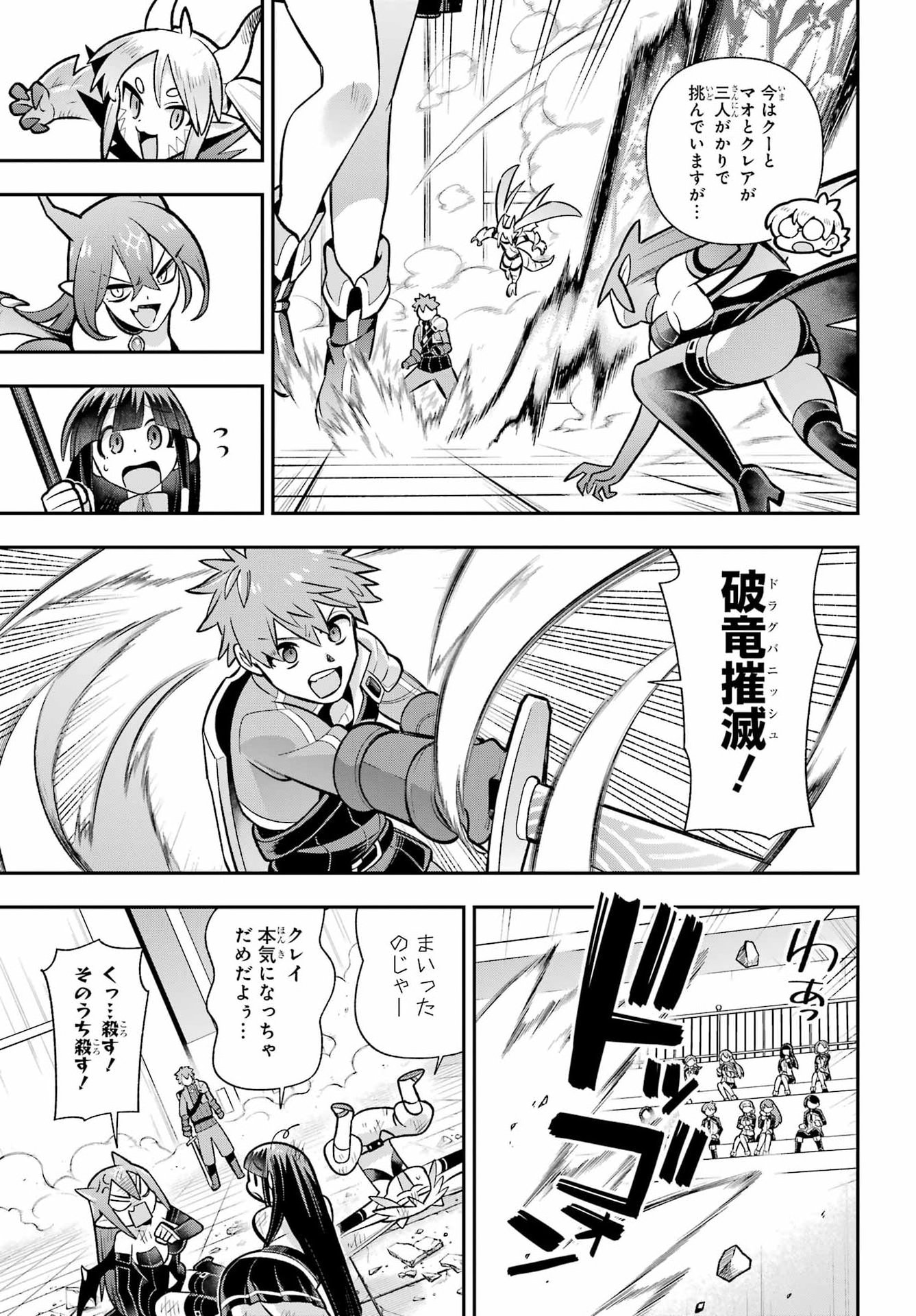 Eiyuu Kyoushitsu Chapter 92 19ページ