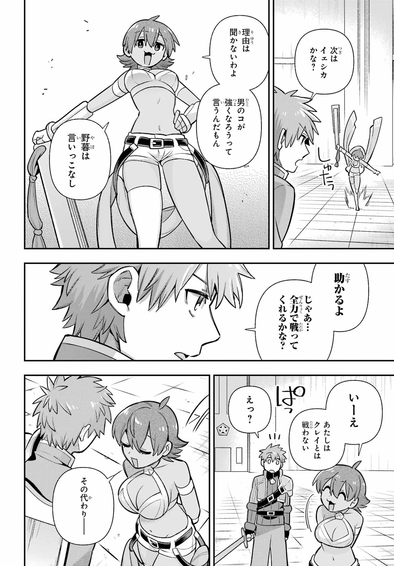Eiyuu Kyoushitsu Chapter 92 20ページ
