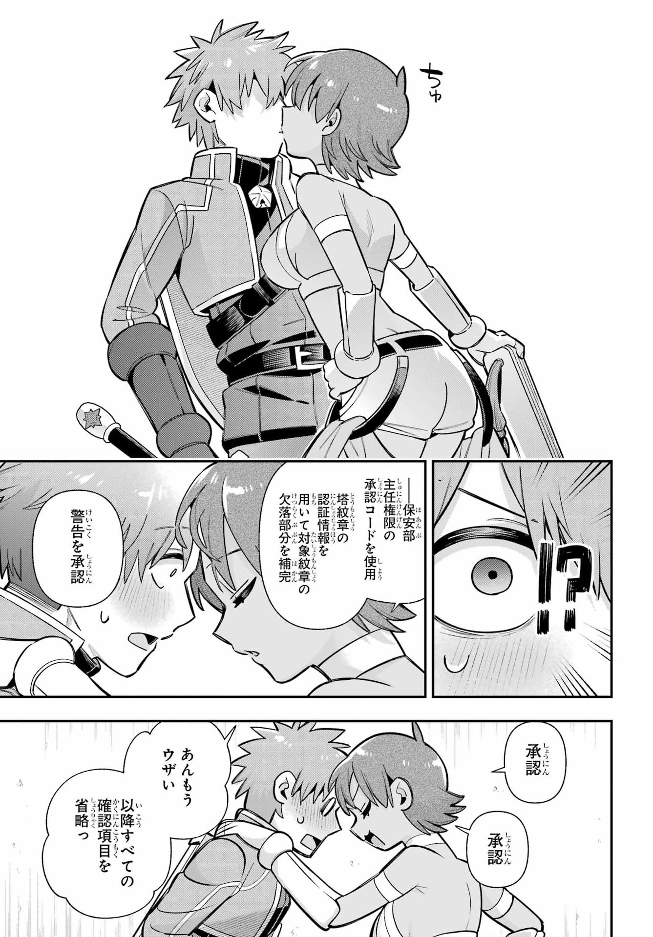 Eiyuu Kyoushitsu Chapter 92 21ページ