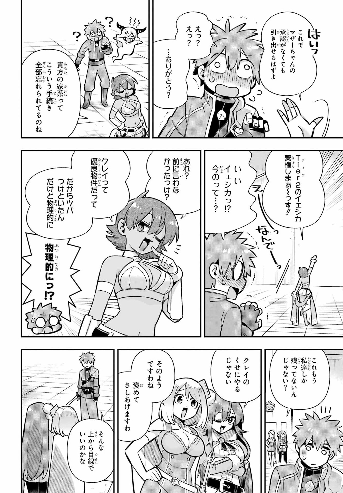Eiyuu Kyoushitsu Chapter 92 22ページ