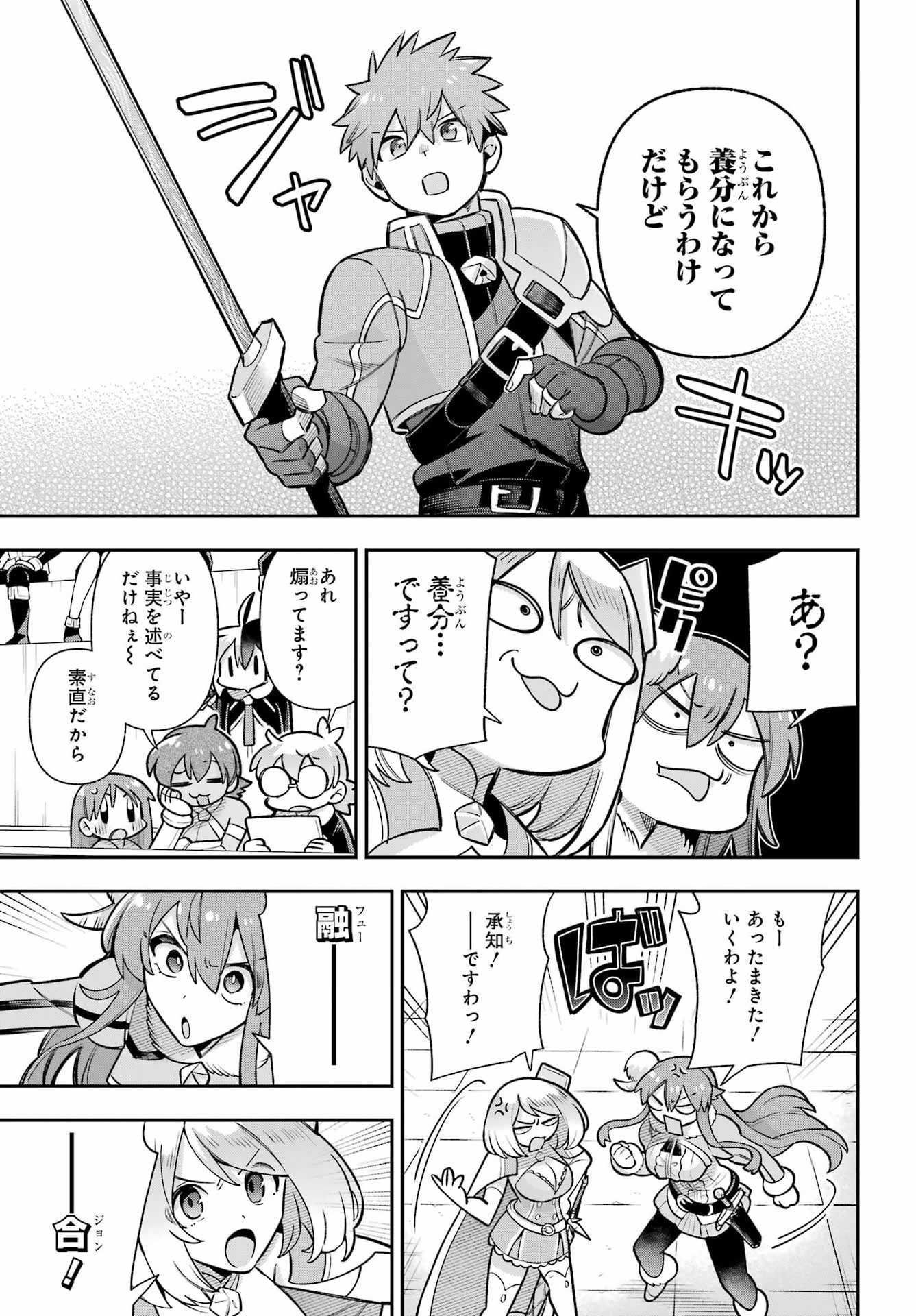 Eiyuu Kyoushitsu Chapter 92 23ページ