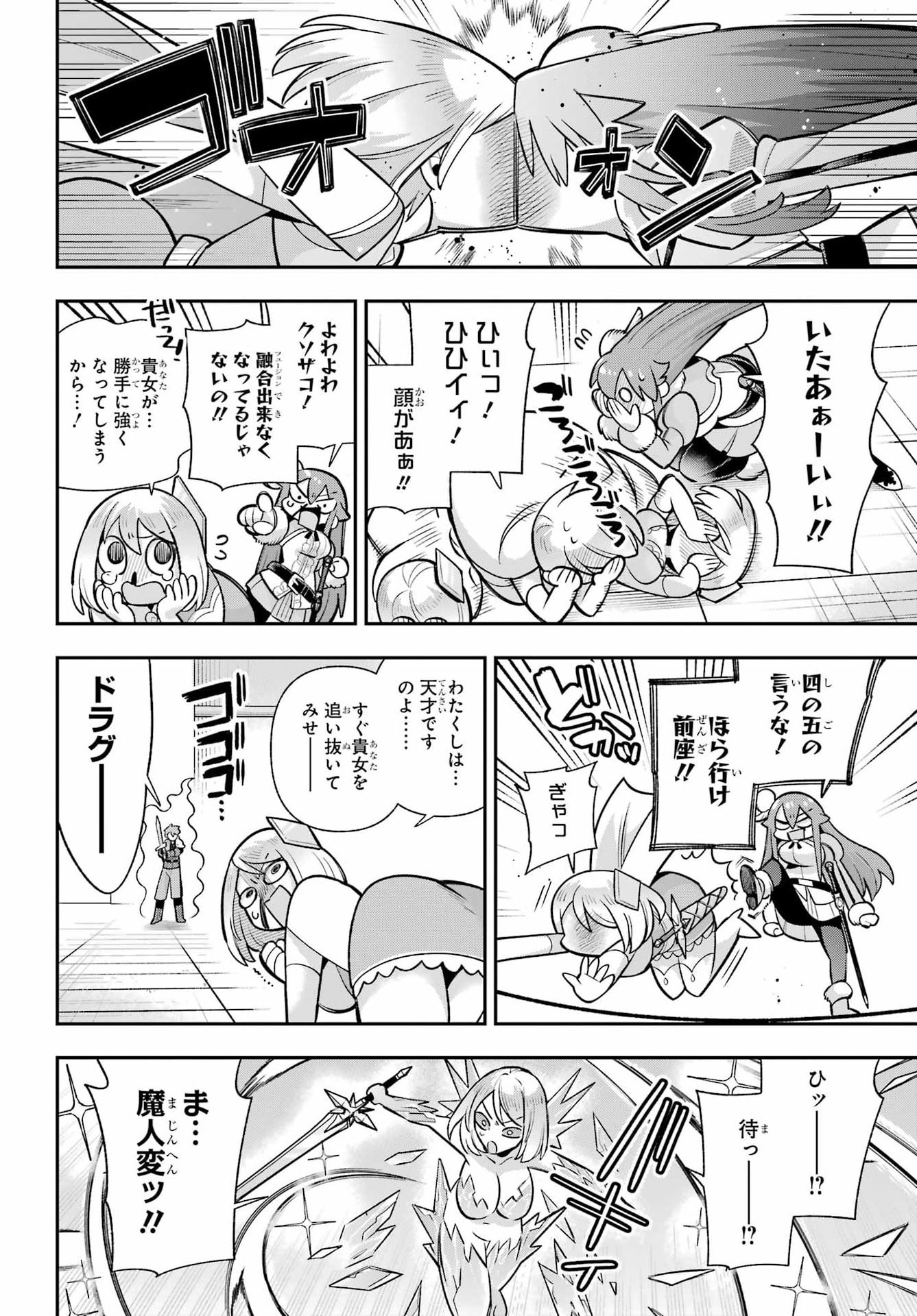 Eiyuu Kyoushitsu Chapter 92 24ページ