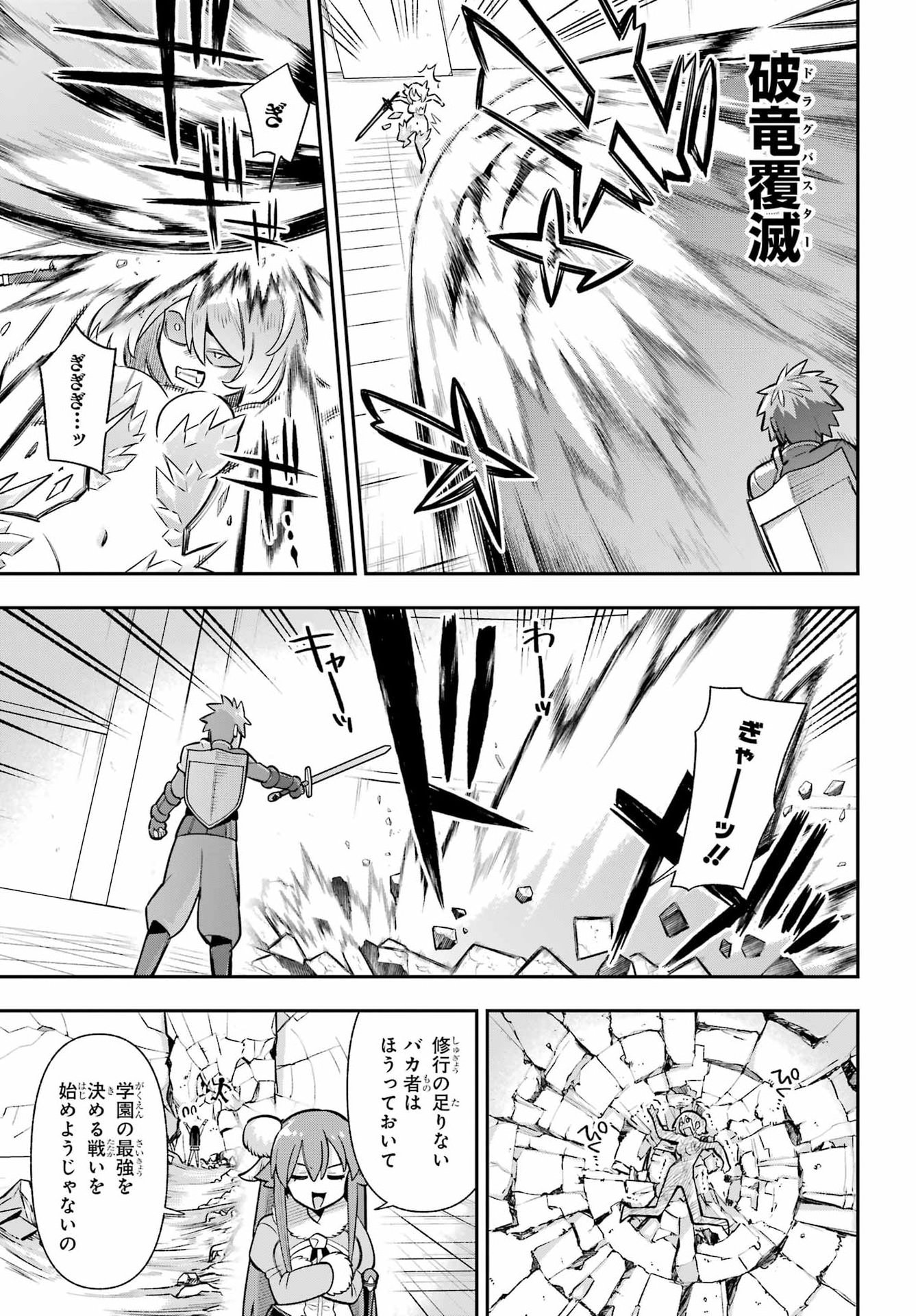 Eiyuu Kyoushitsu Chapter 92 25ページ